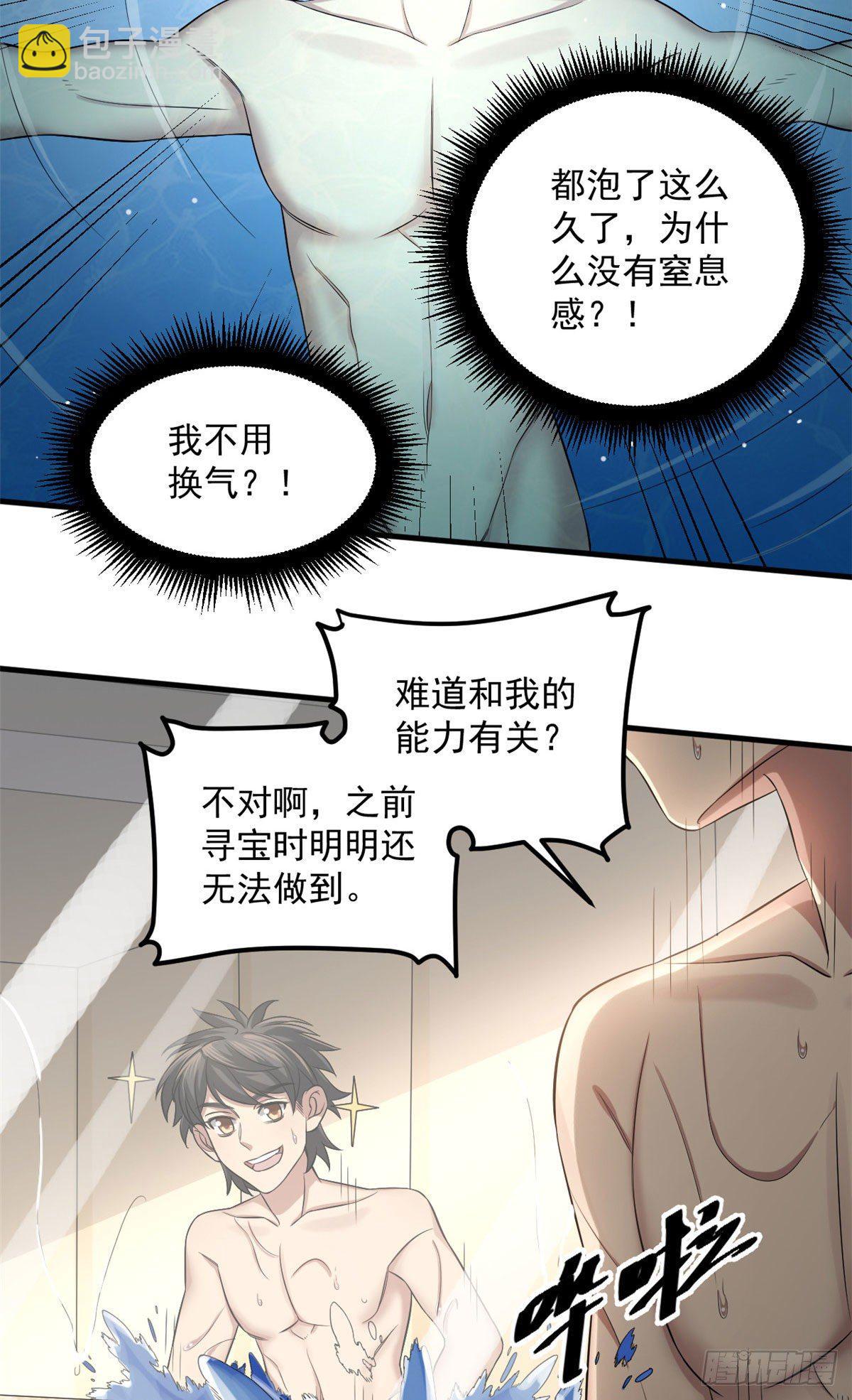 13 迷之木雕-第13话