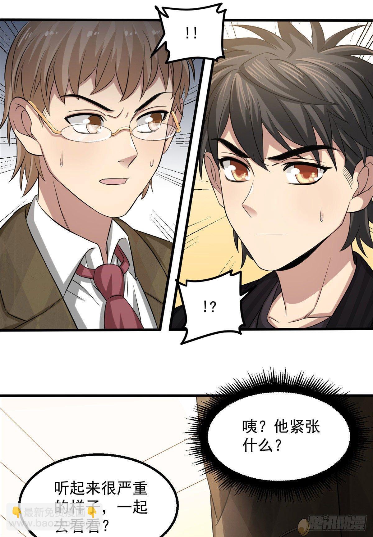 13 迷之木雕-第13话
