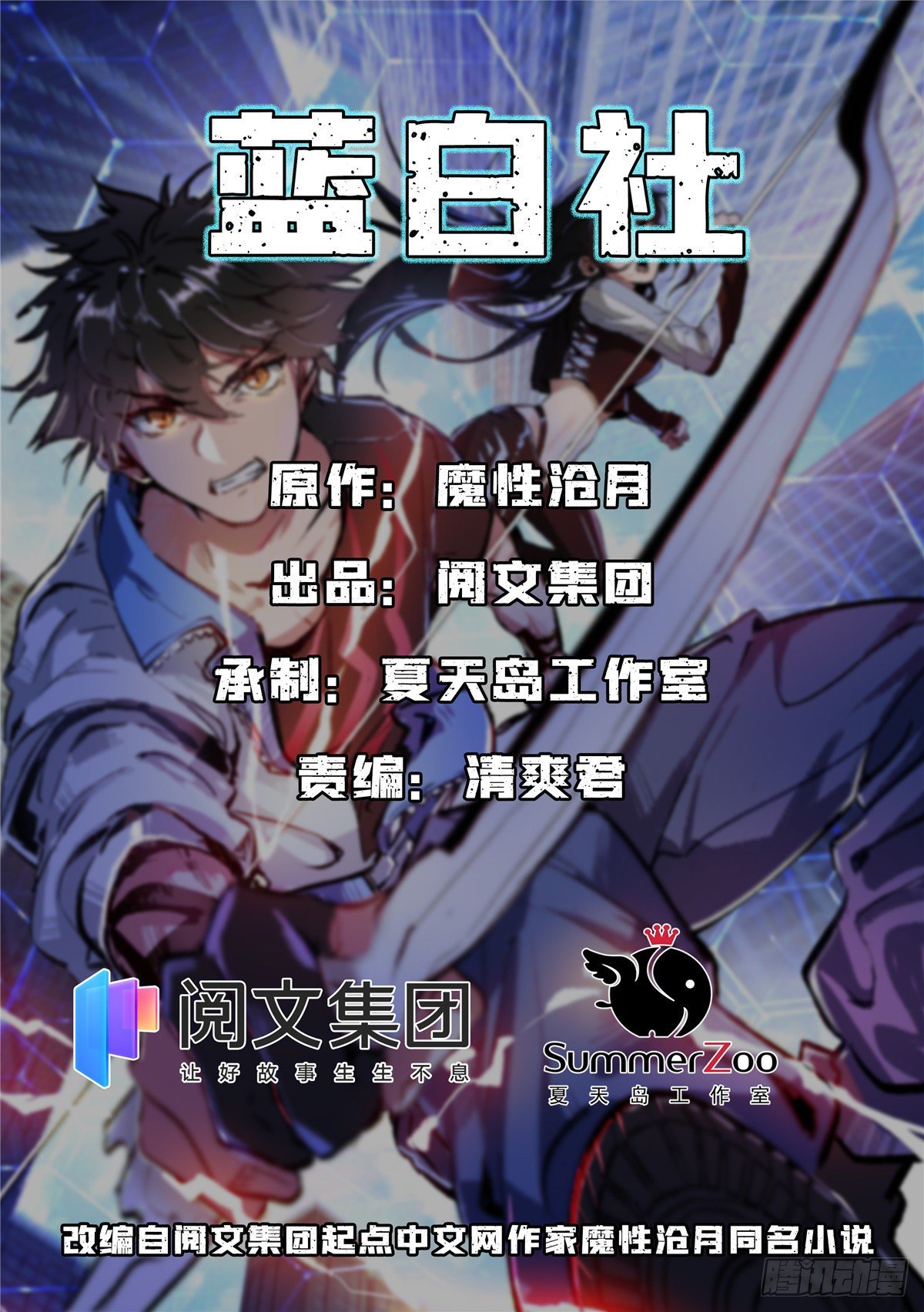 17 盯上墨穷-第17话