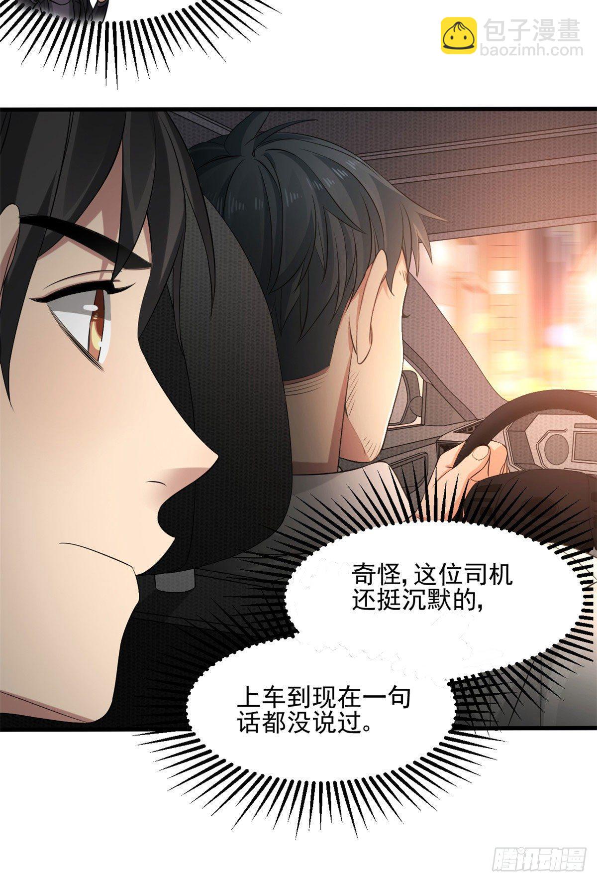 17 盯上墨穷-第17话