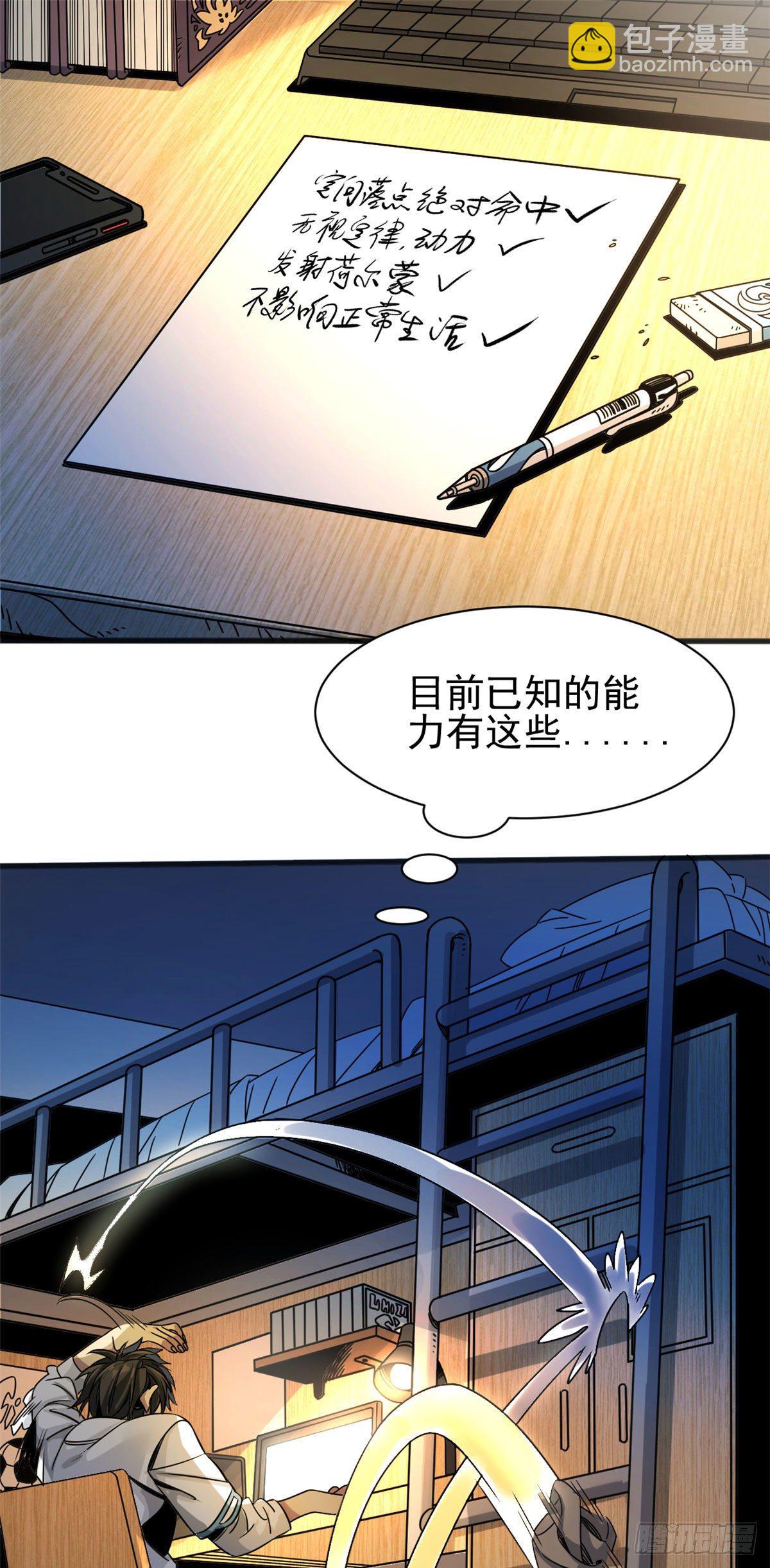03 无孔不入的能力-第3话