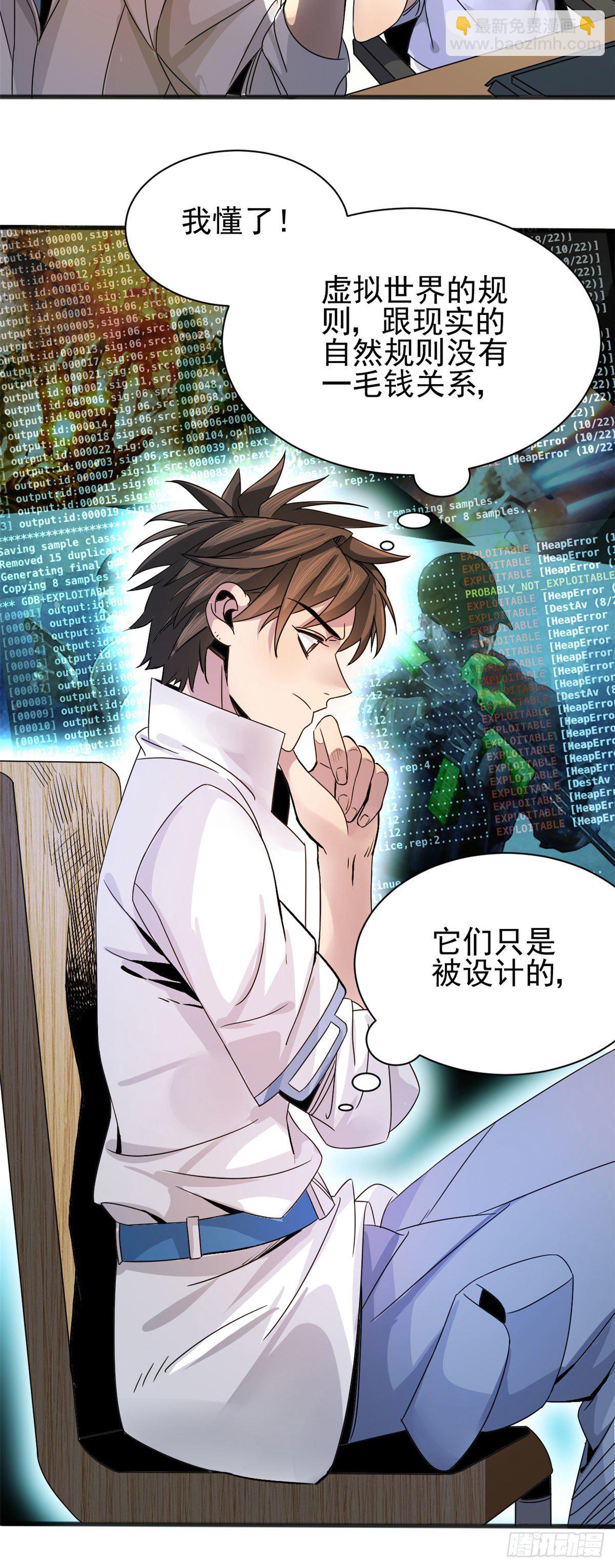 03 无孔不入的能力-第3话