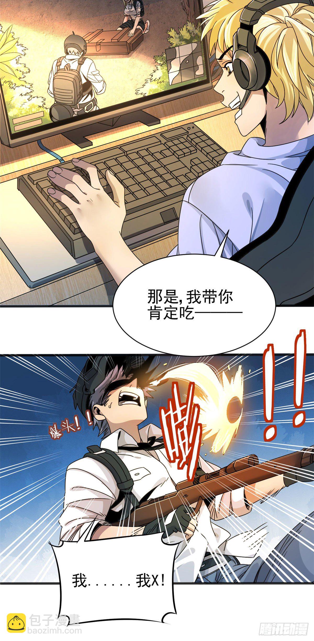 03 无孔不入的能力-第3话