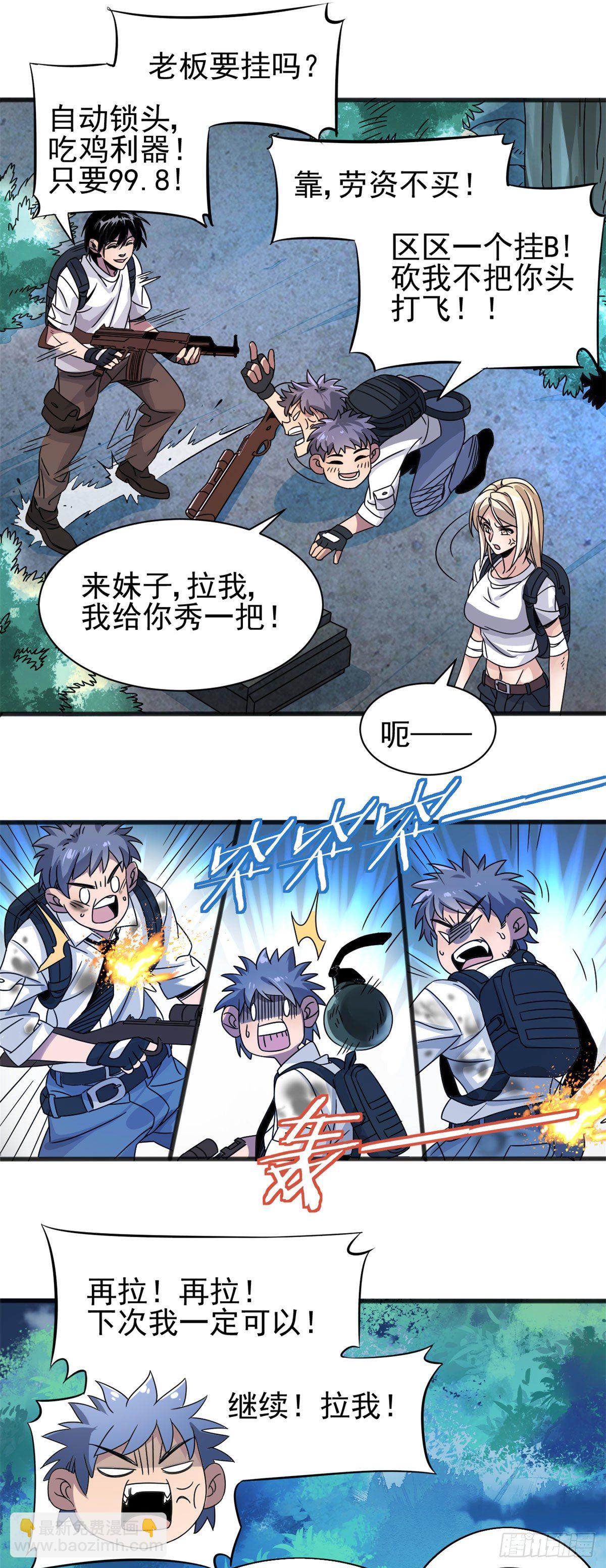 03 无孔不入的能力-第3话