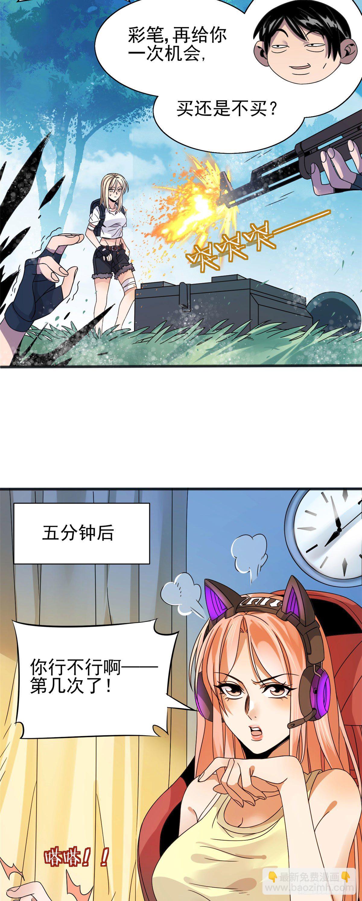 03 无孔不入的能力-第3话