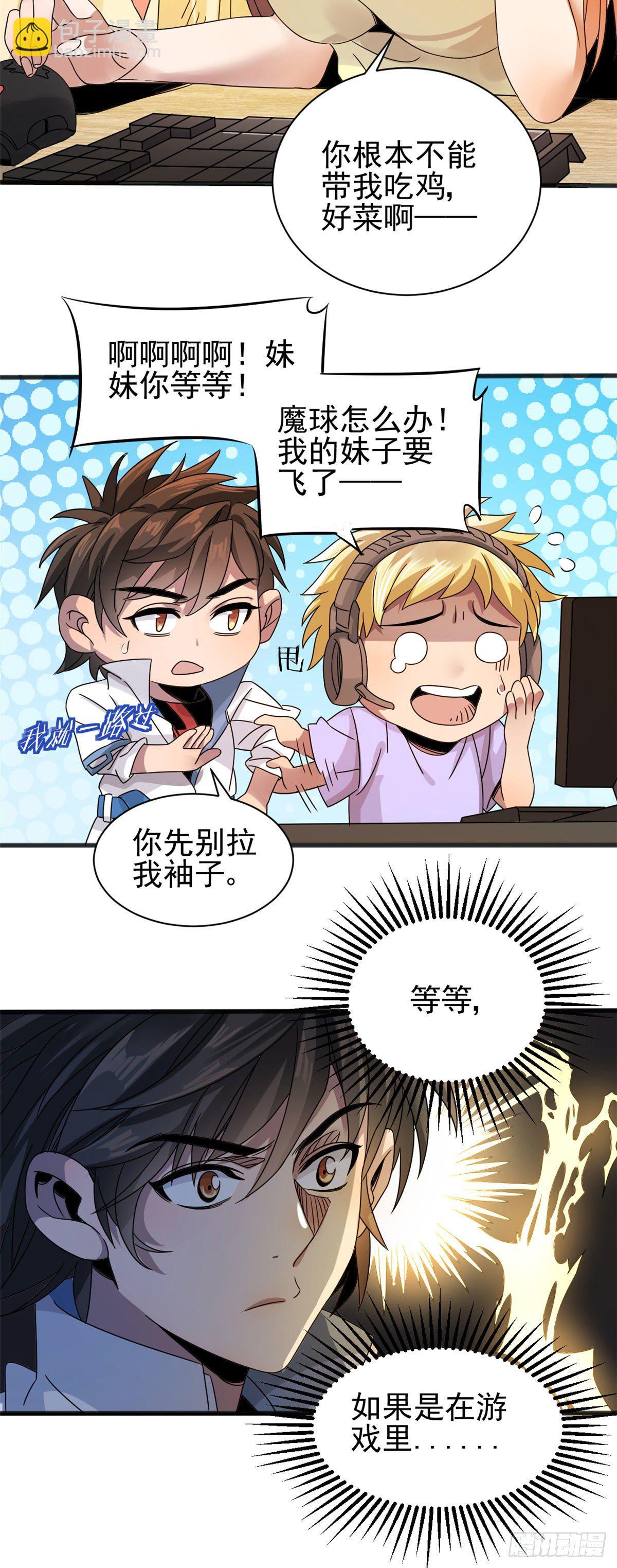 03 无孔不入的能力-第3话