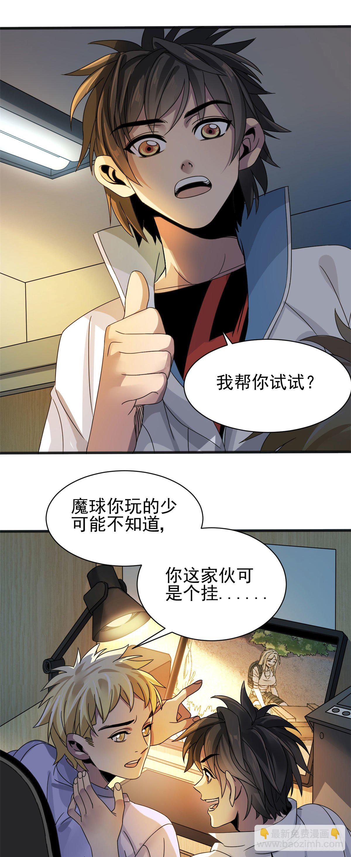 03 无孔不入的能力-第3话