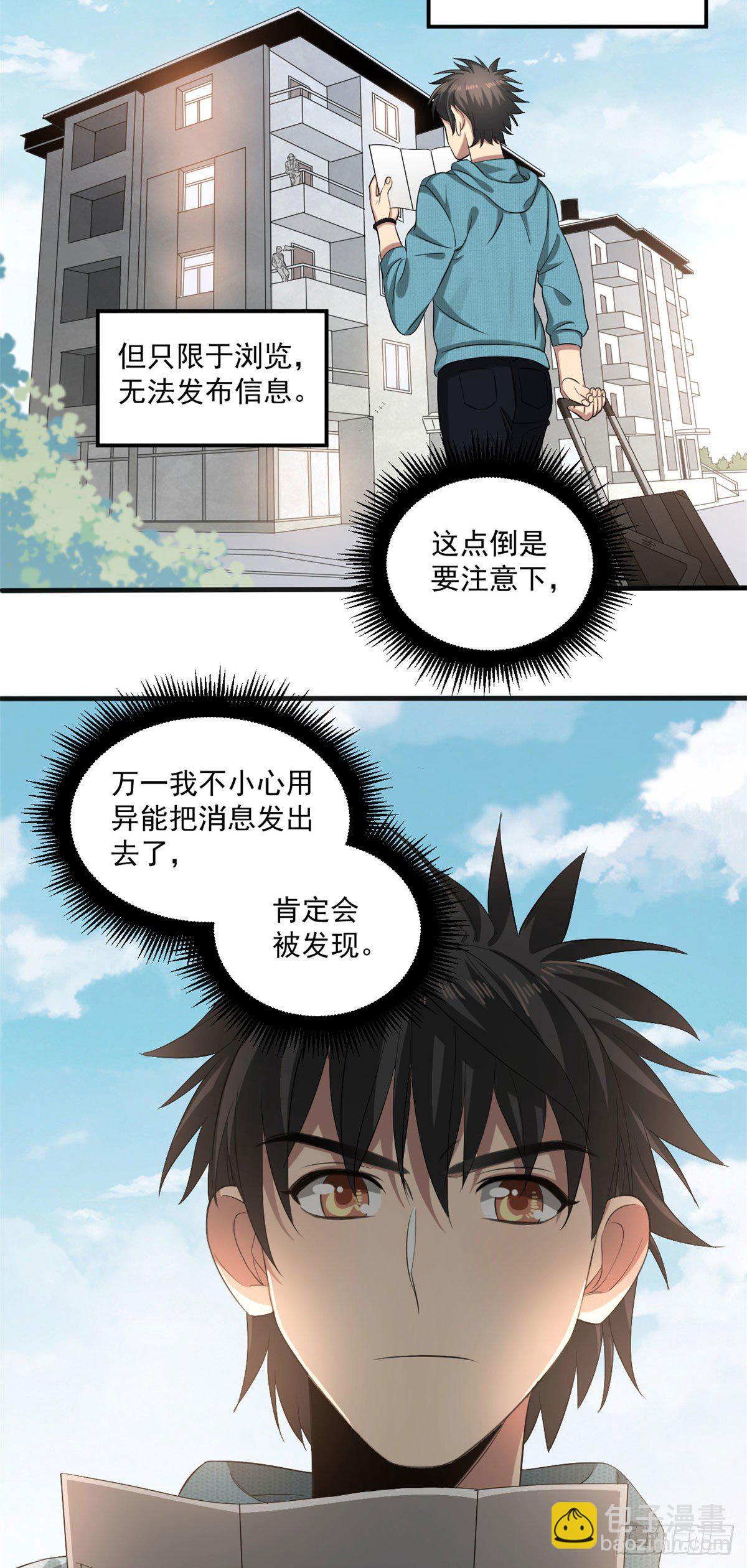 21	我们的世界-第21话