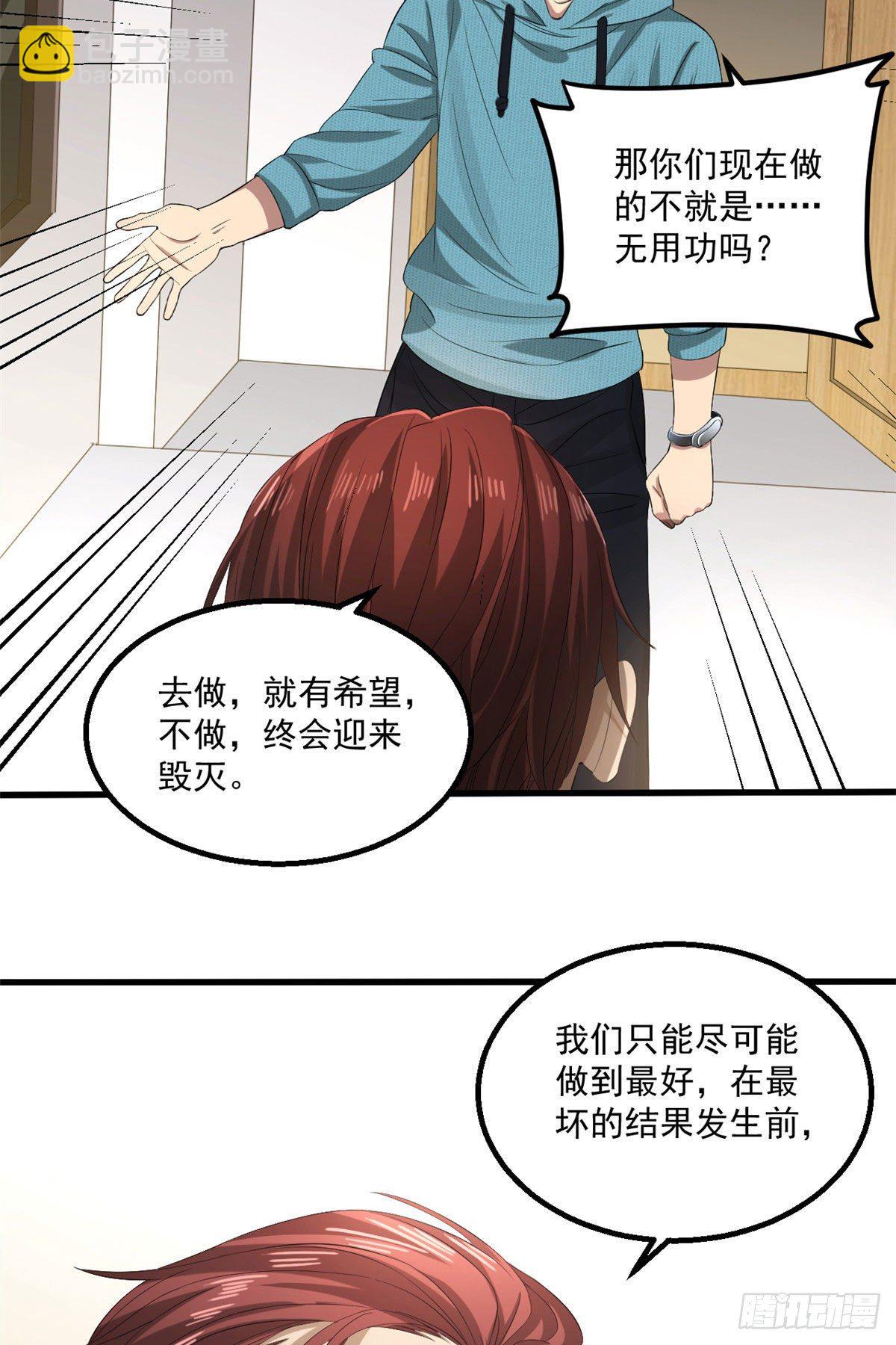 23 阐道者-第23话