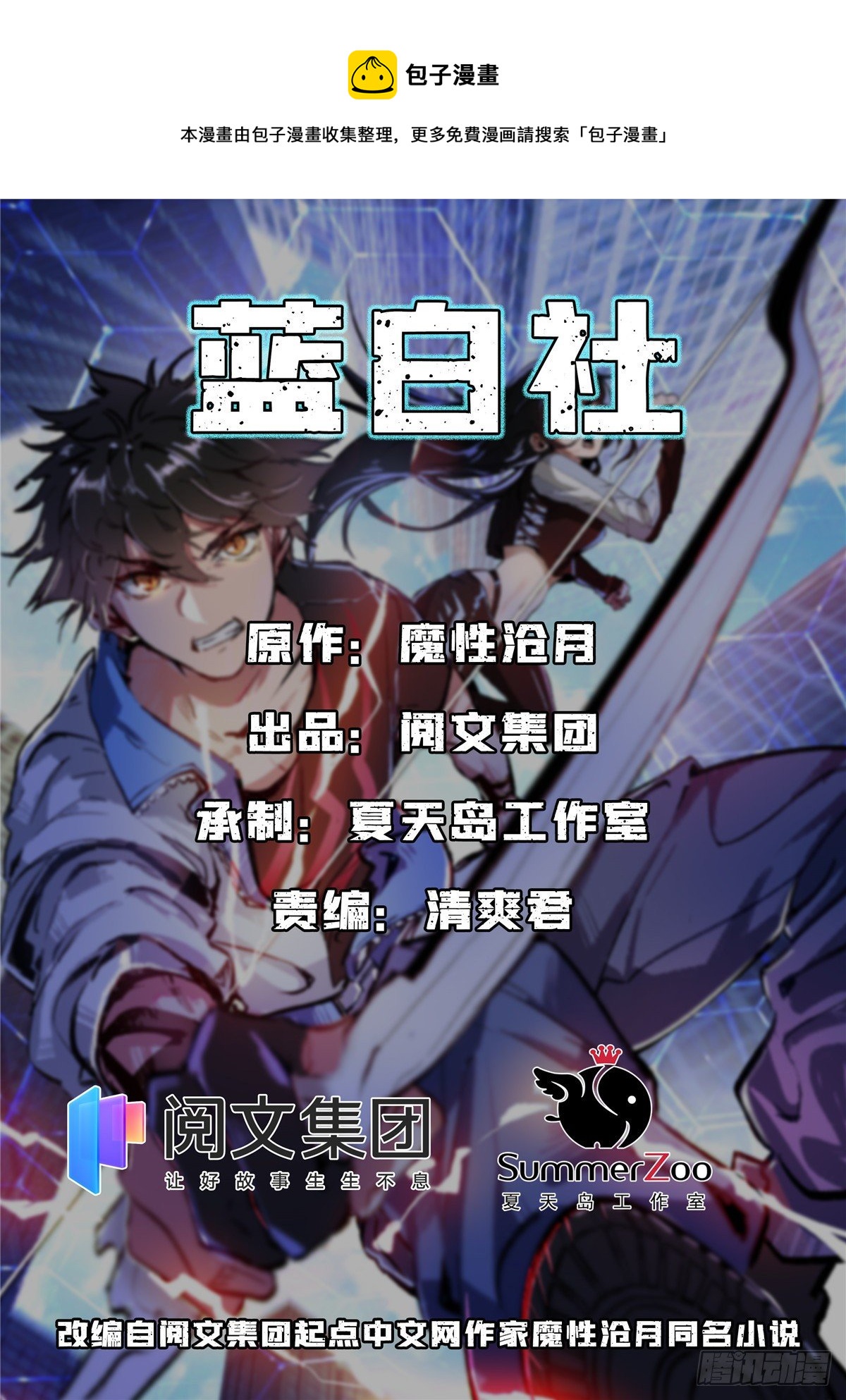 25 D级人员-第25话