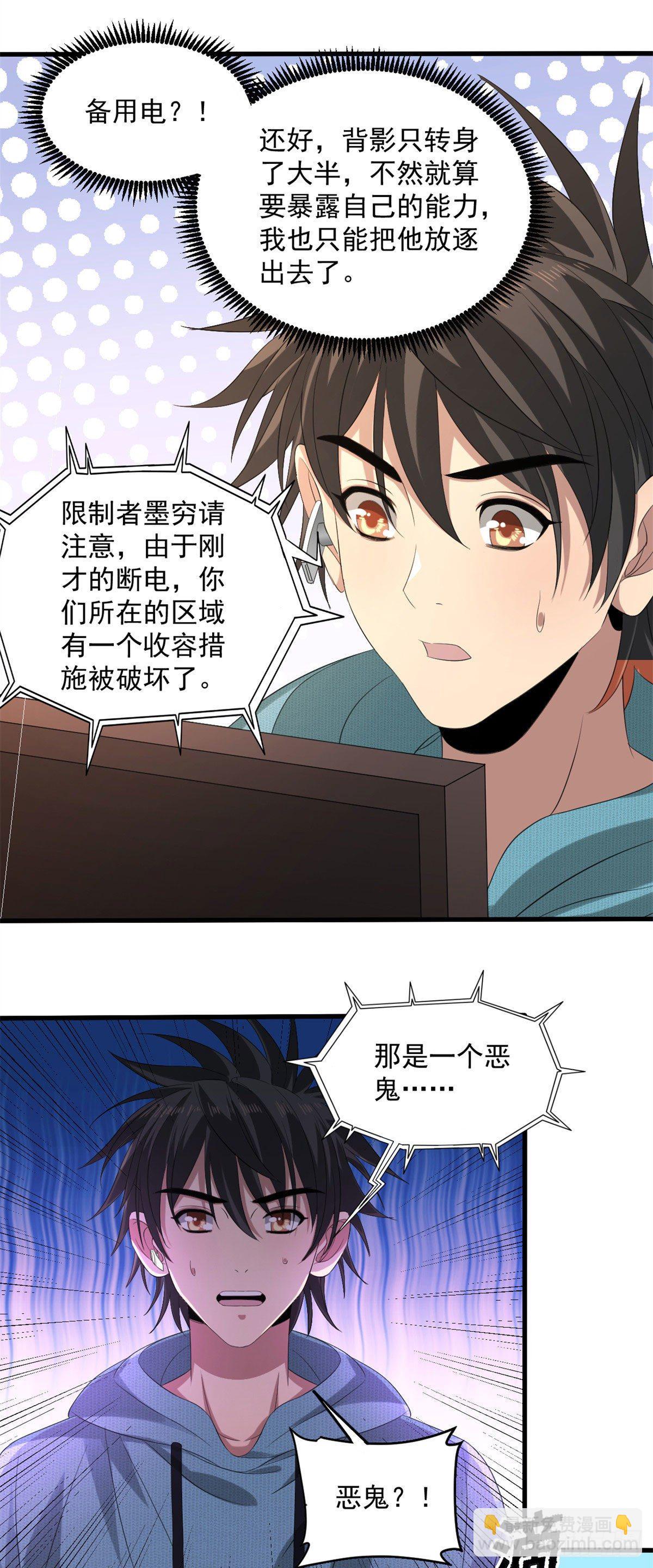 29 恶鬼-第29话