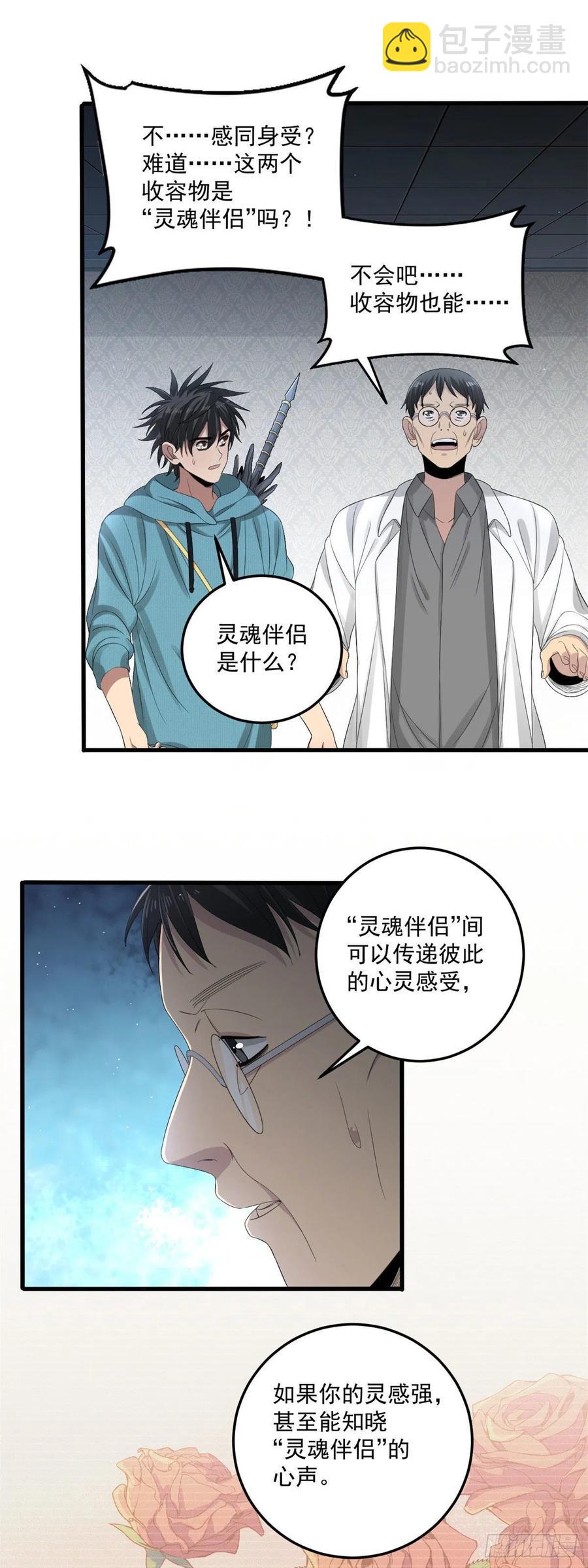 31 饕餮哭泣-第31话