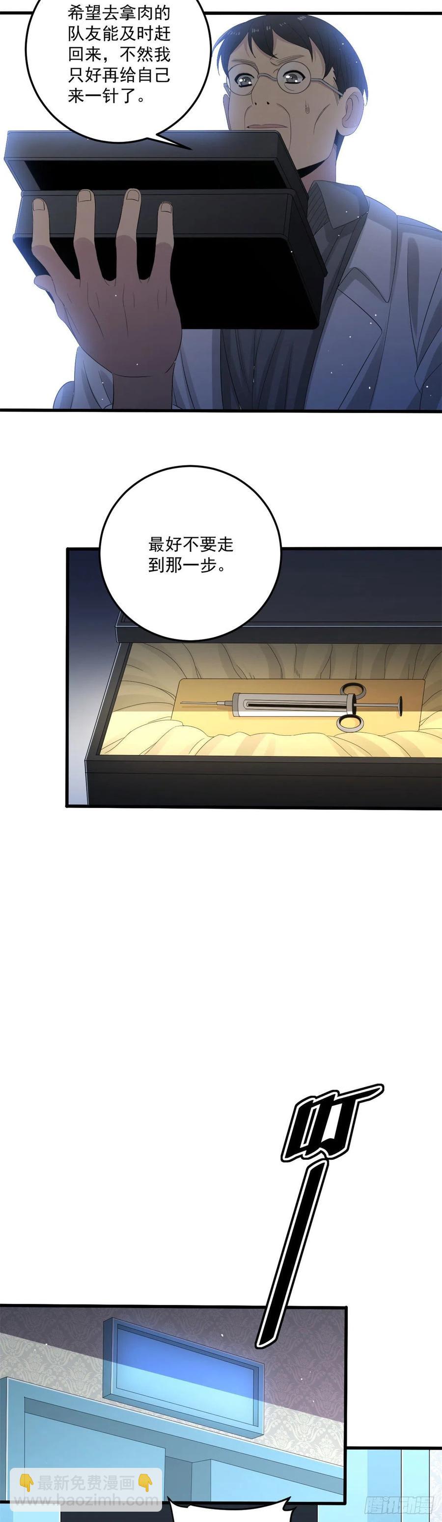 31 饕餮哭泣-第31话