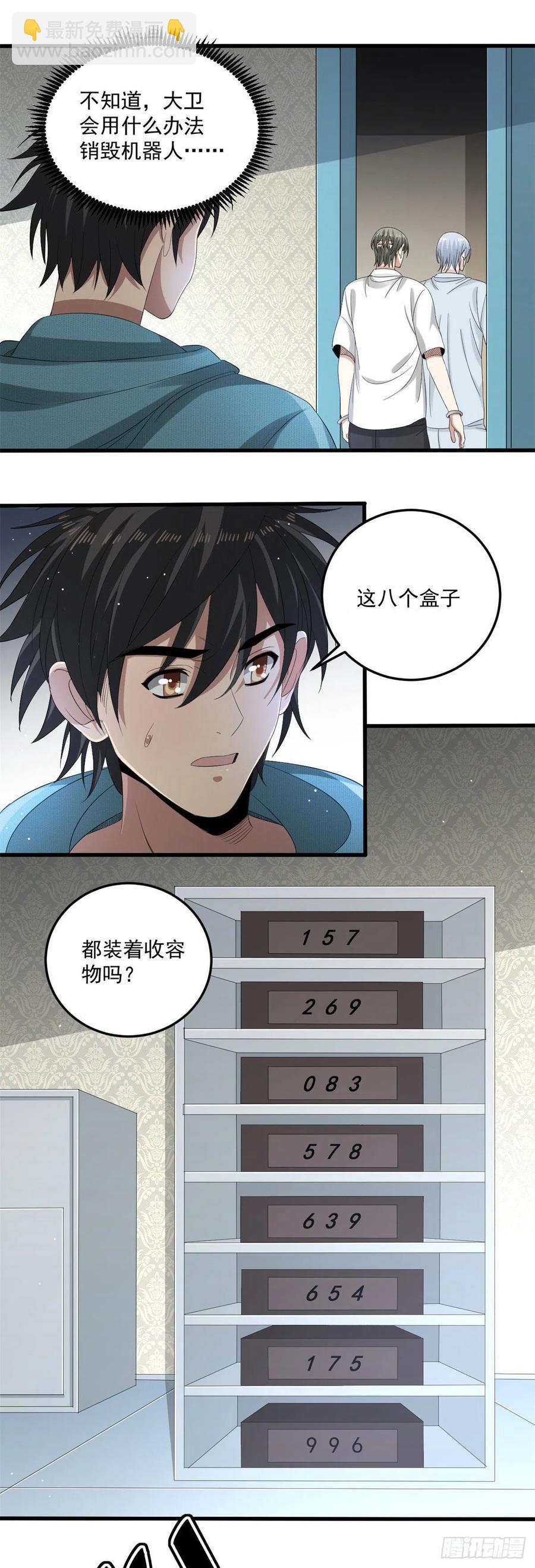 31 饕餮哭泣-第31话