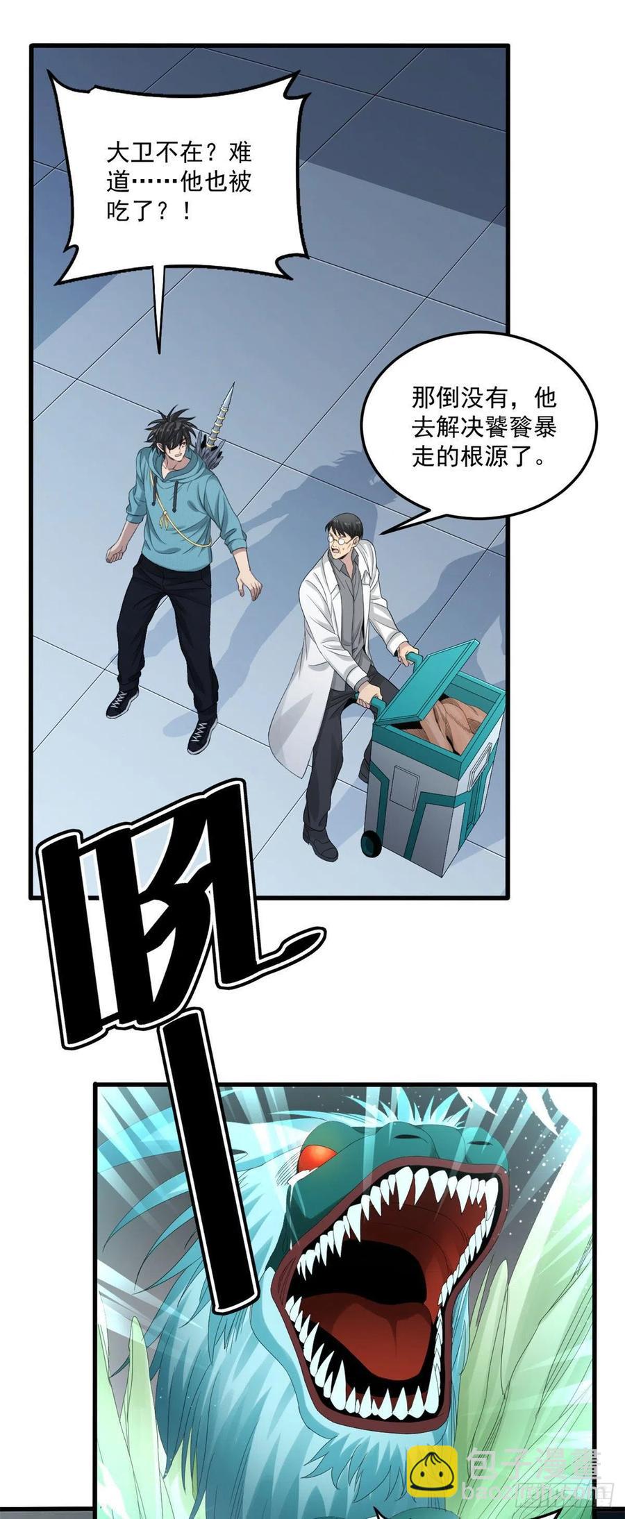 31 饕餮哭泣-第31话