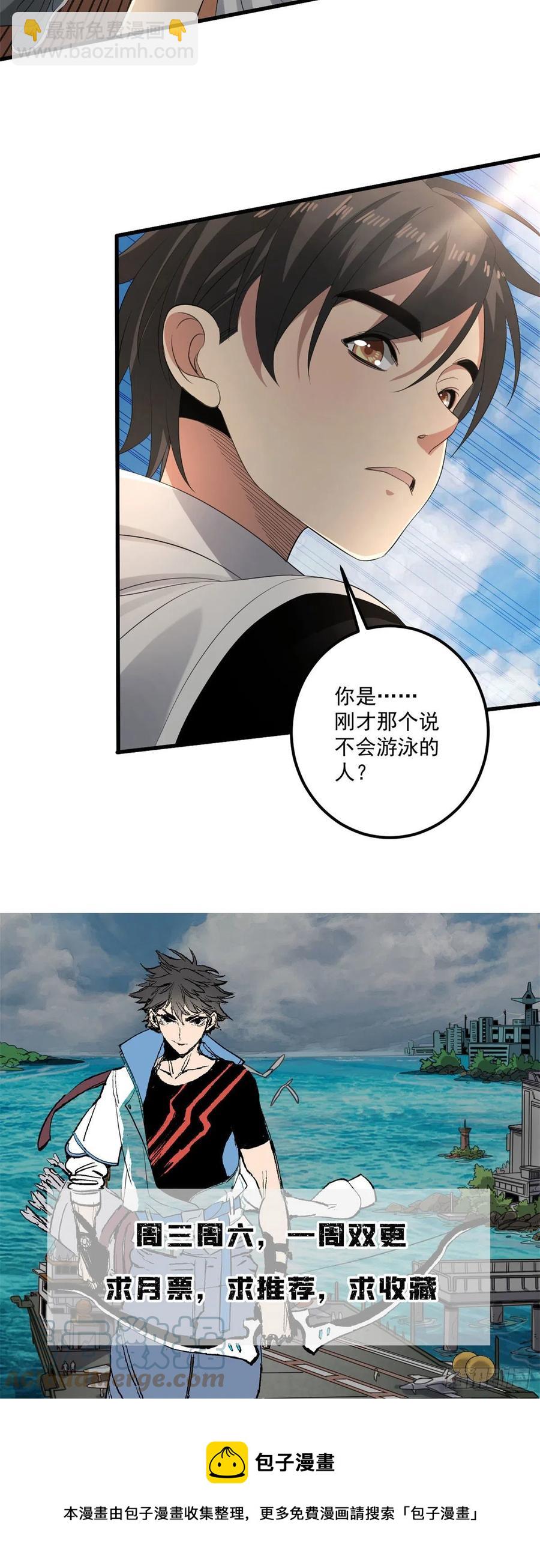33 极限岛-第33话