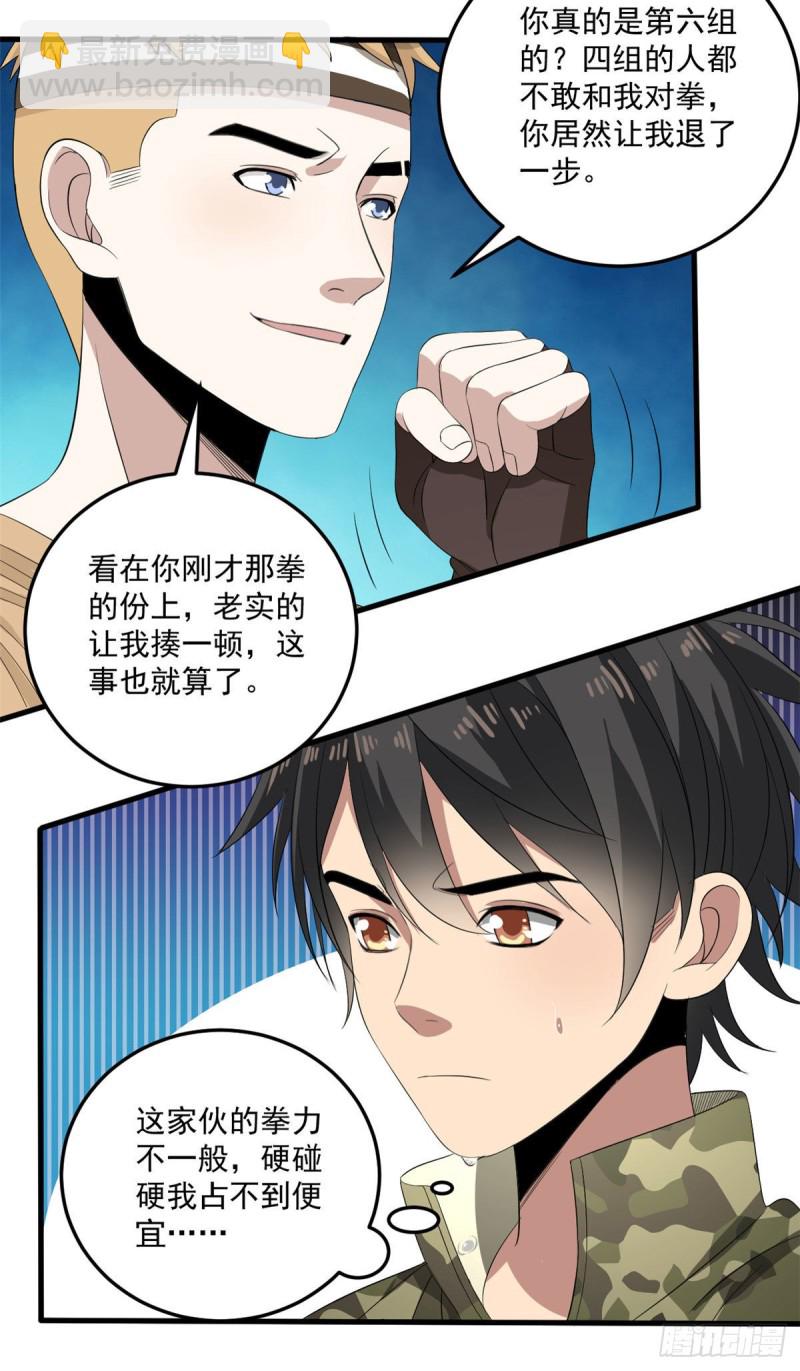 37 硬碰硬-第37话