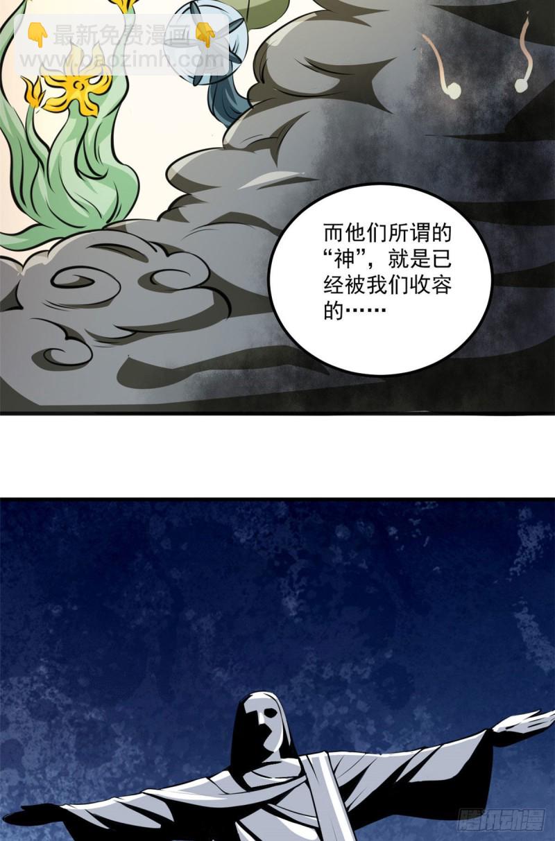 43 造物主教团-第43话