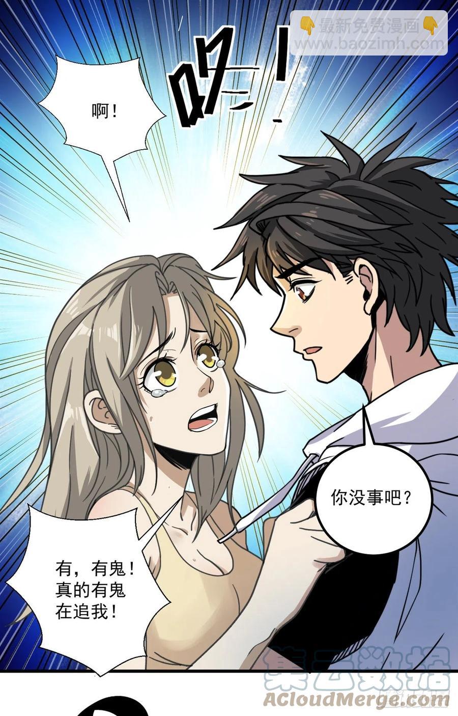 47 新搭档-第47话