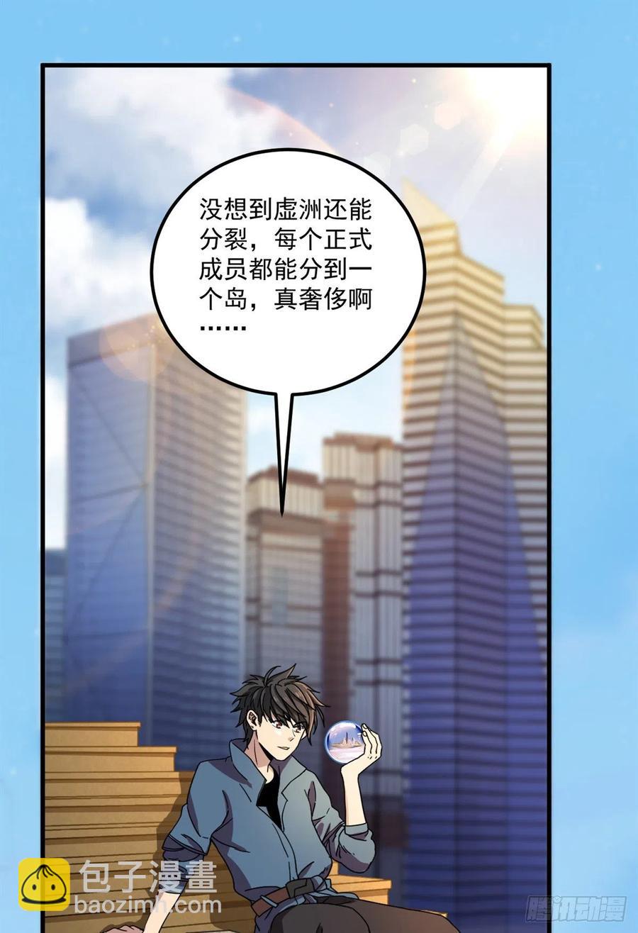 47 新搭档-第47话