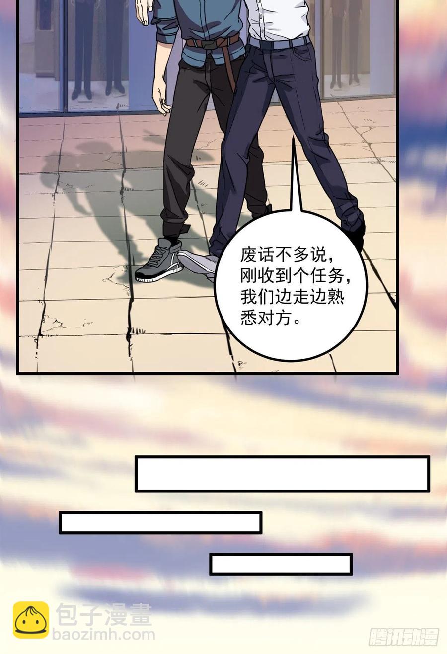 47 新搭档-第47话