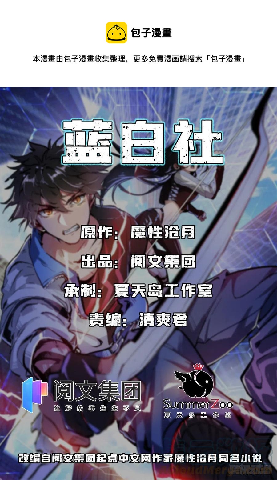 51 巨蛇-第51话