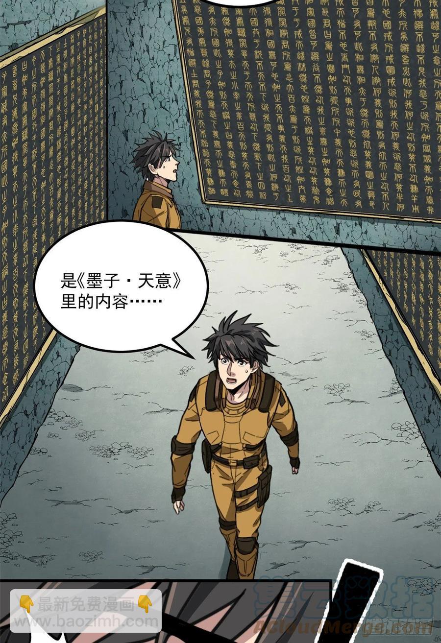 51 巨蛇-第51话