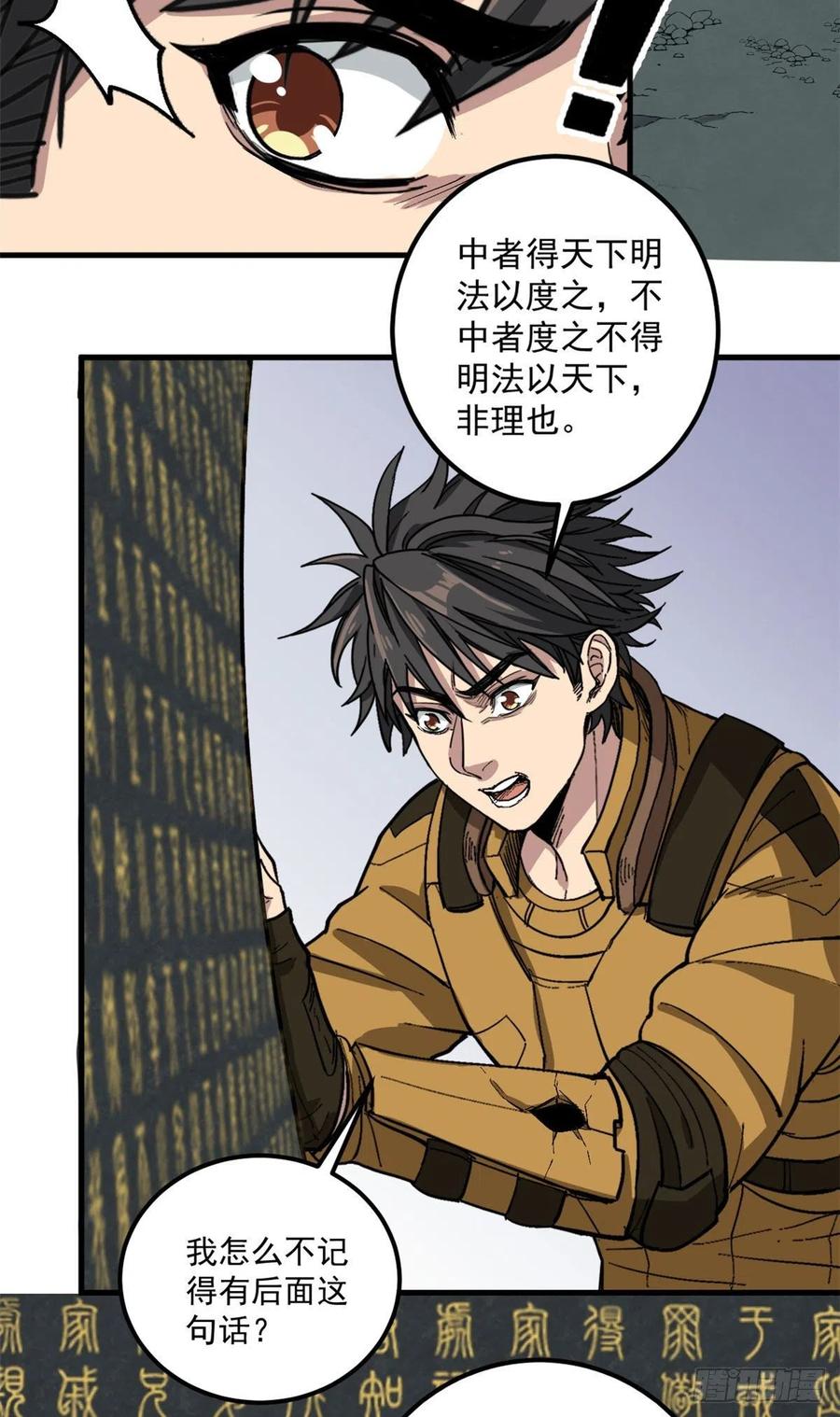 51 巨蛇-第51话