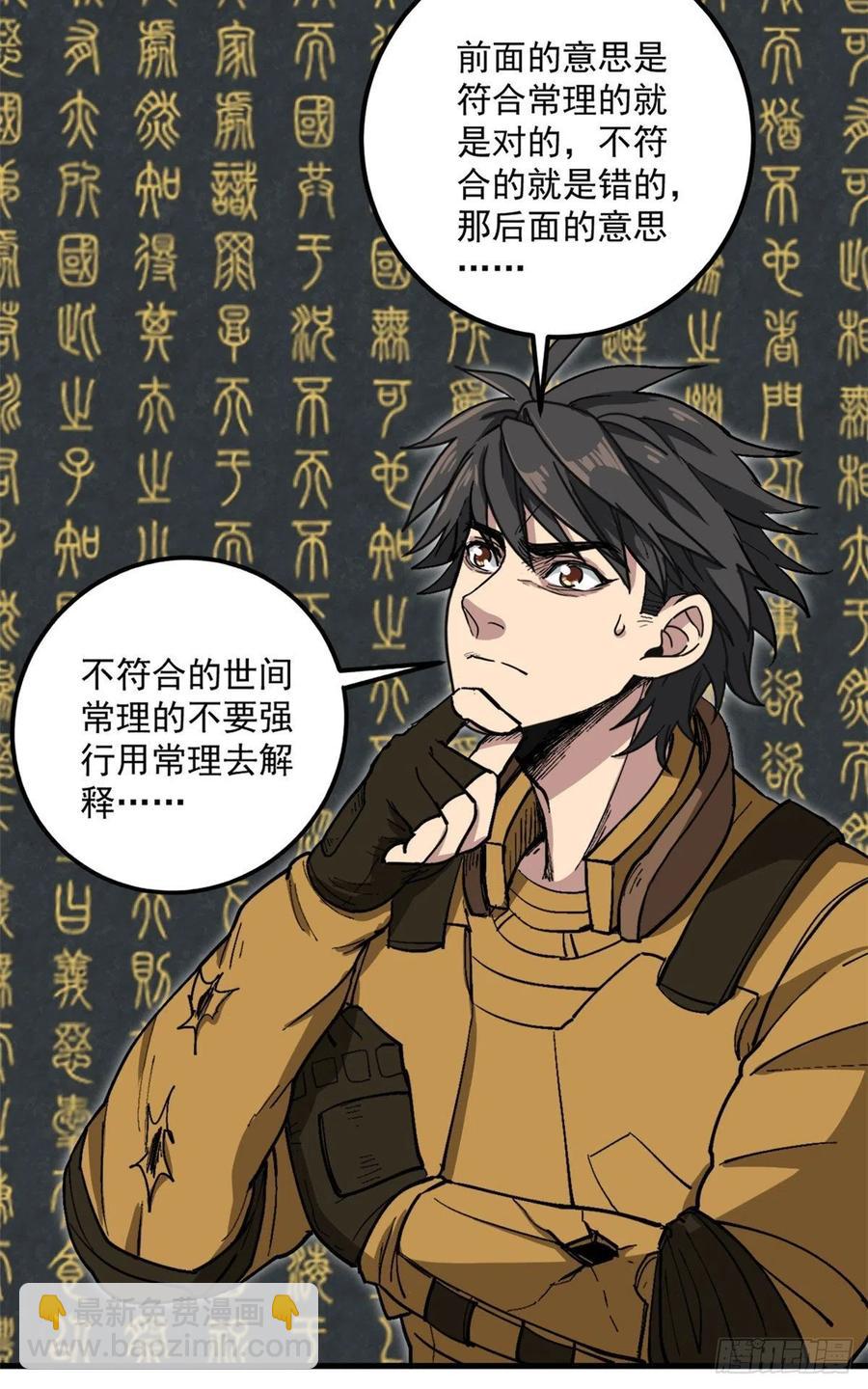 51 巨蛇-第51话