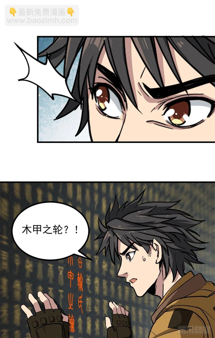 51 巨蛇-第51话