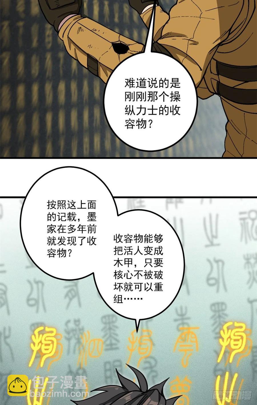 51 巨蛇-第51话