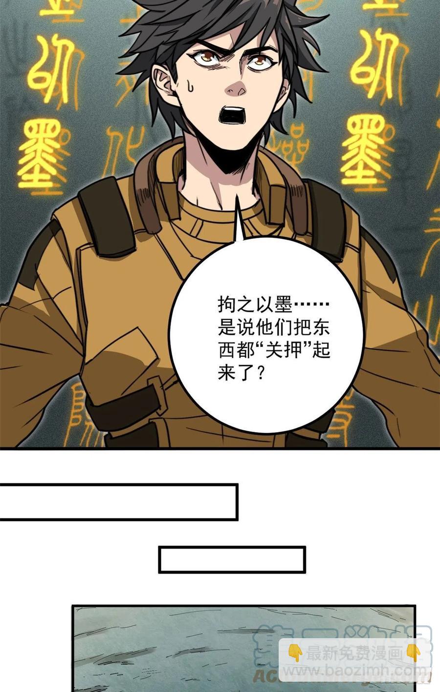 51 巨蛇-第51话
