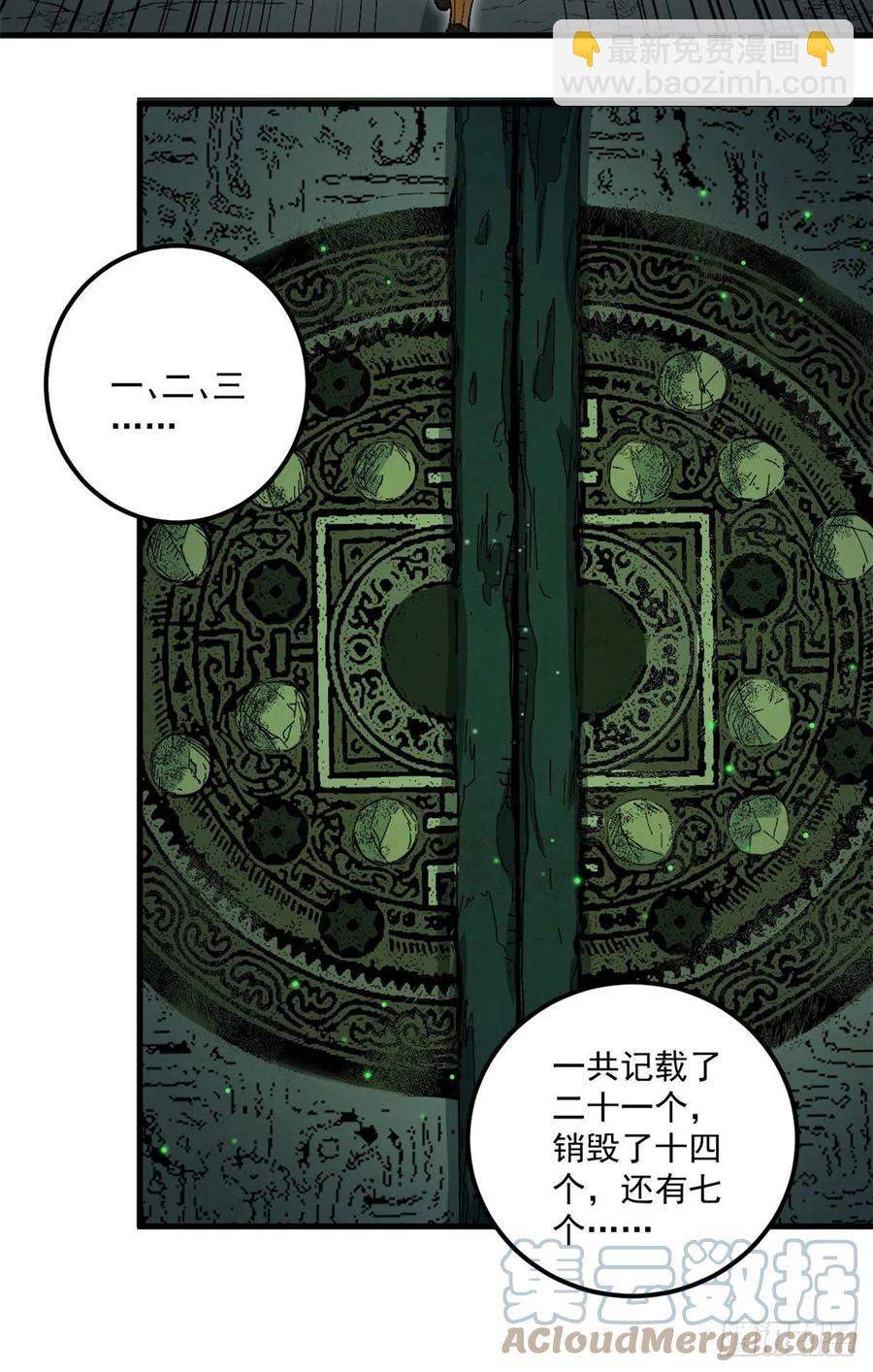 51 巨蛇-第51话
