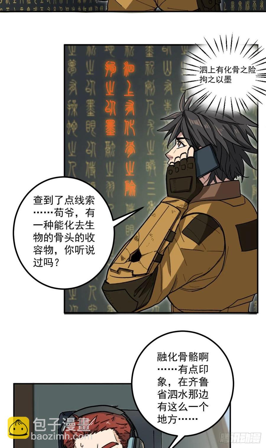 51 巨蛇-第51话