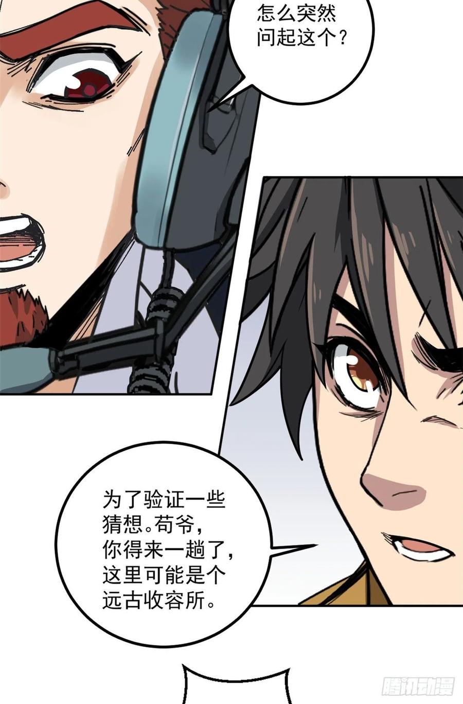 51 巨蛇-第51话