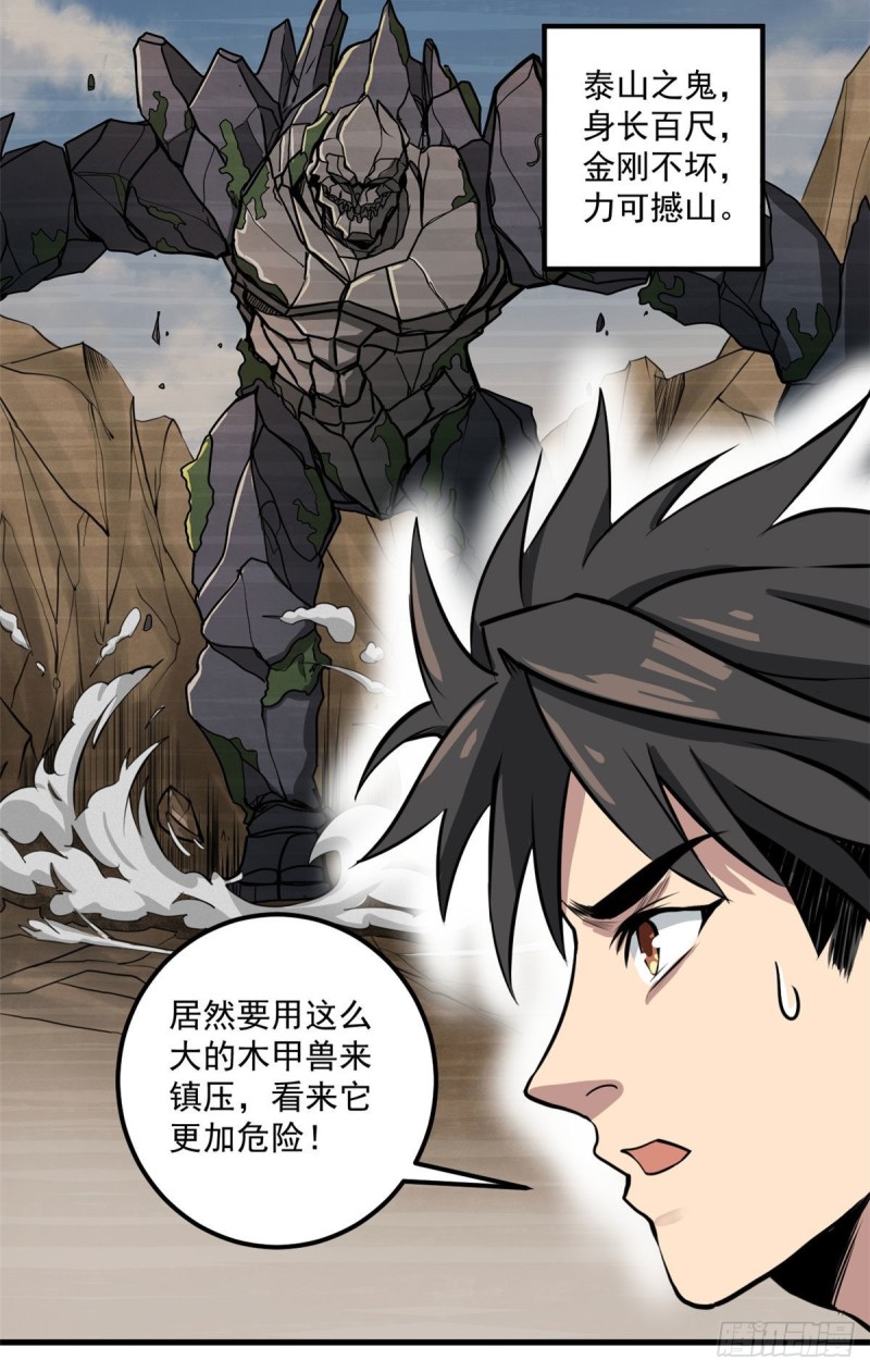 53 青龙-第53话
