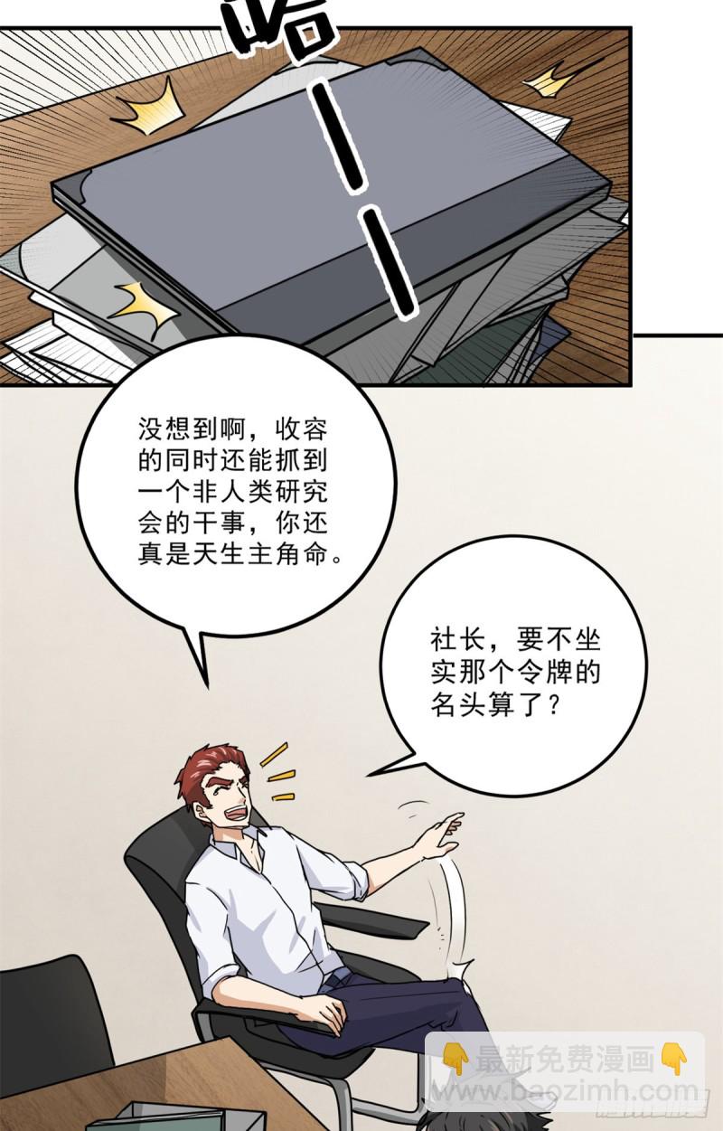 57 疯狂的老鼠(1/2)-第57话