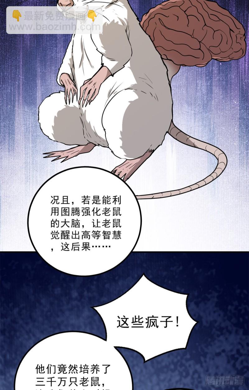 57 疯狂的老鼠(1/2)-第57话