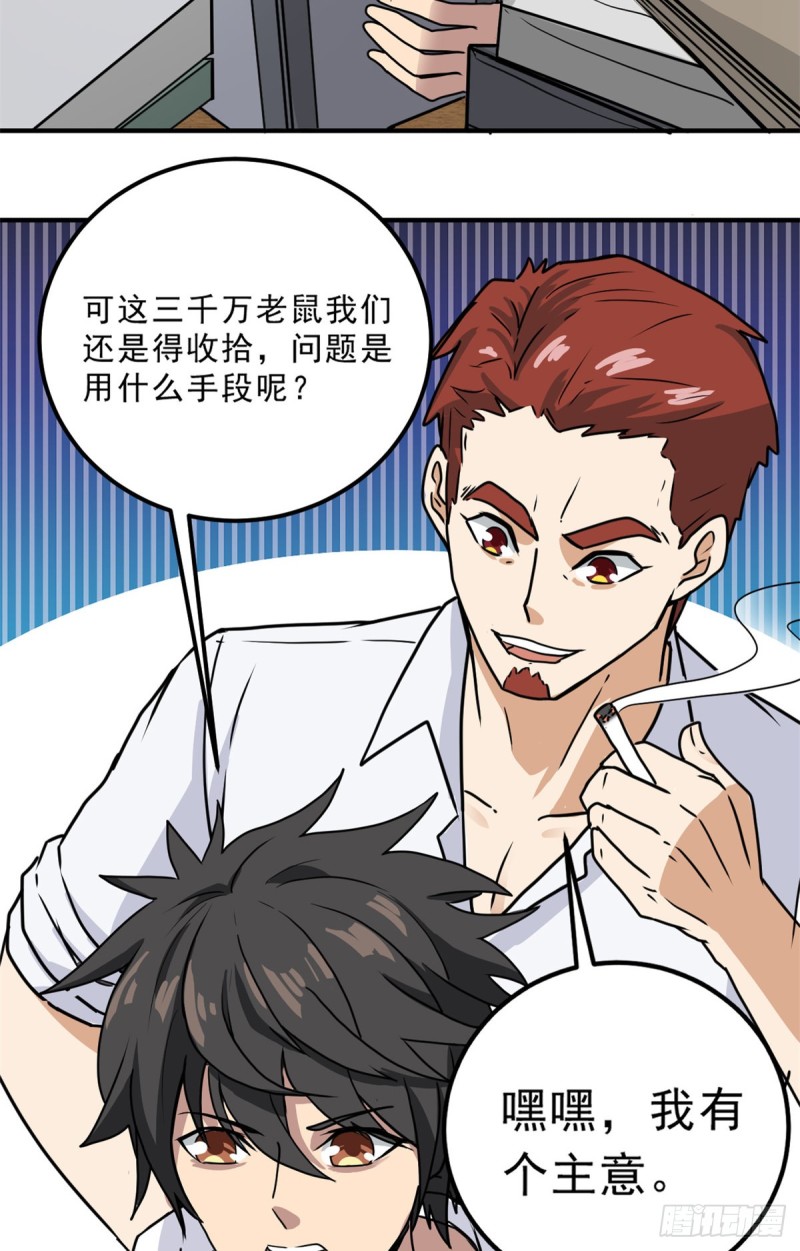 57 疯狂的老鼠(1/2)-第57话