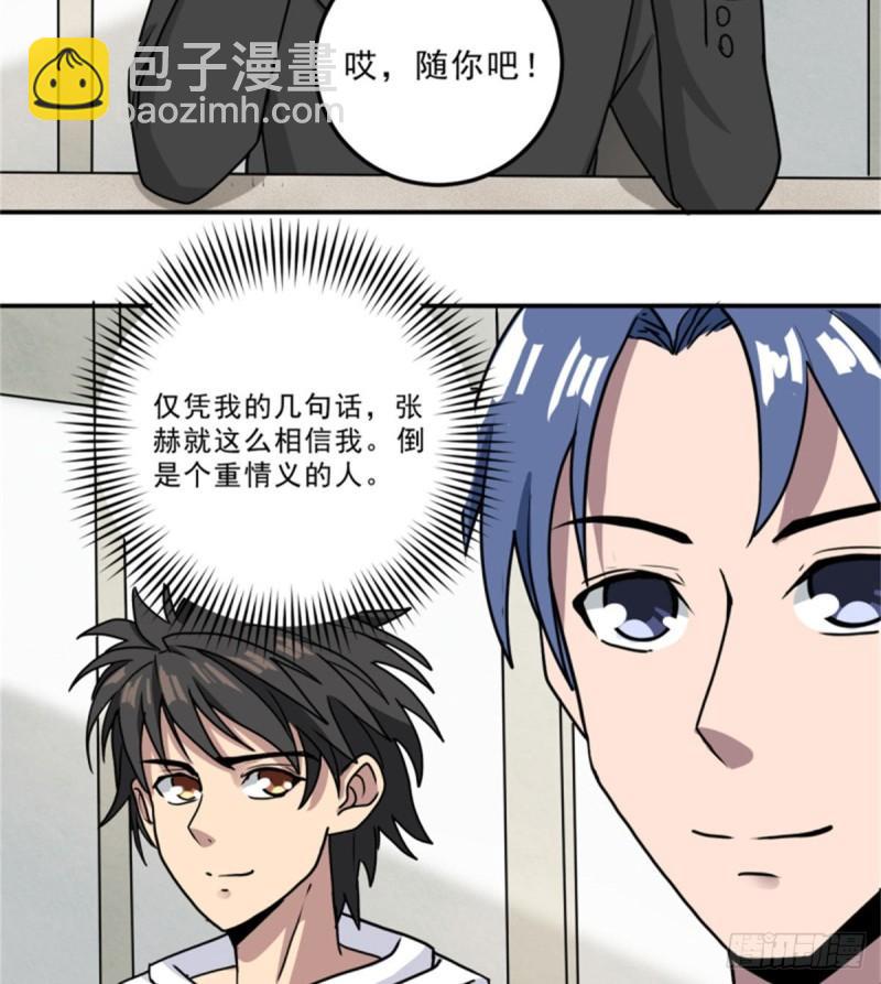 59	赌一把-第59话