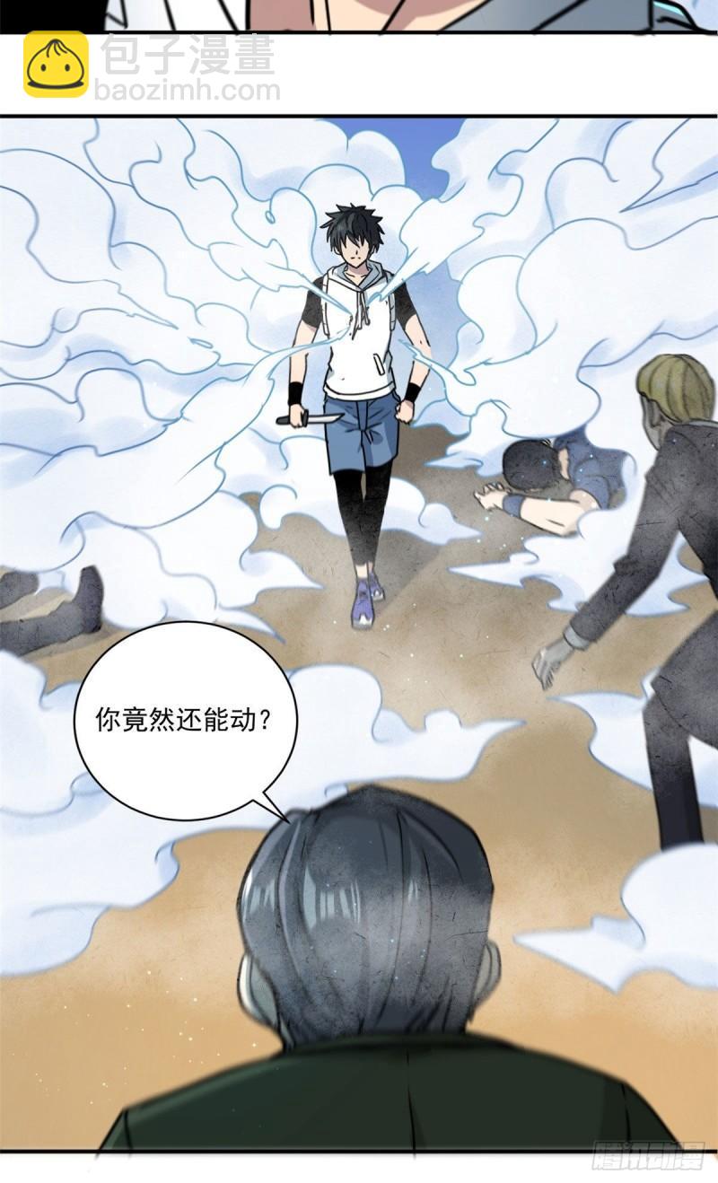 61 死于灾难-第61话