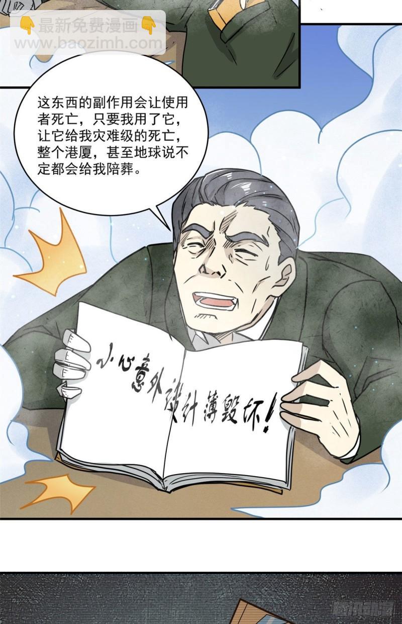 61 死于灾难-第61话