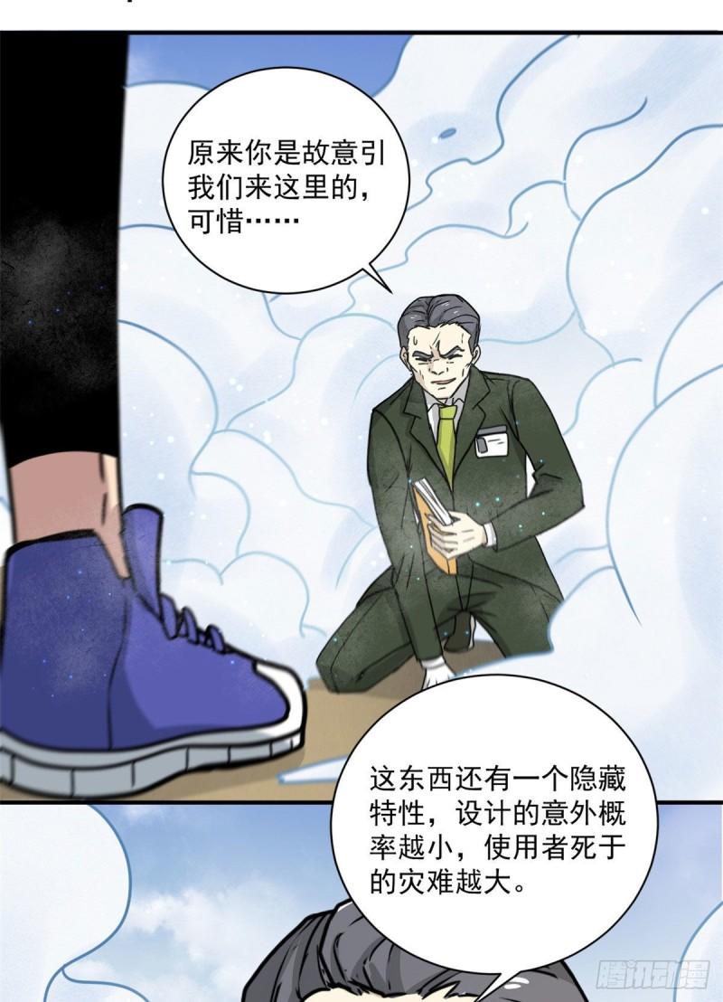 61 死于灾难-第61话