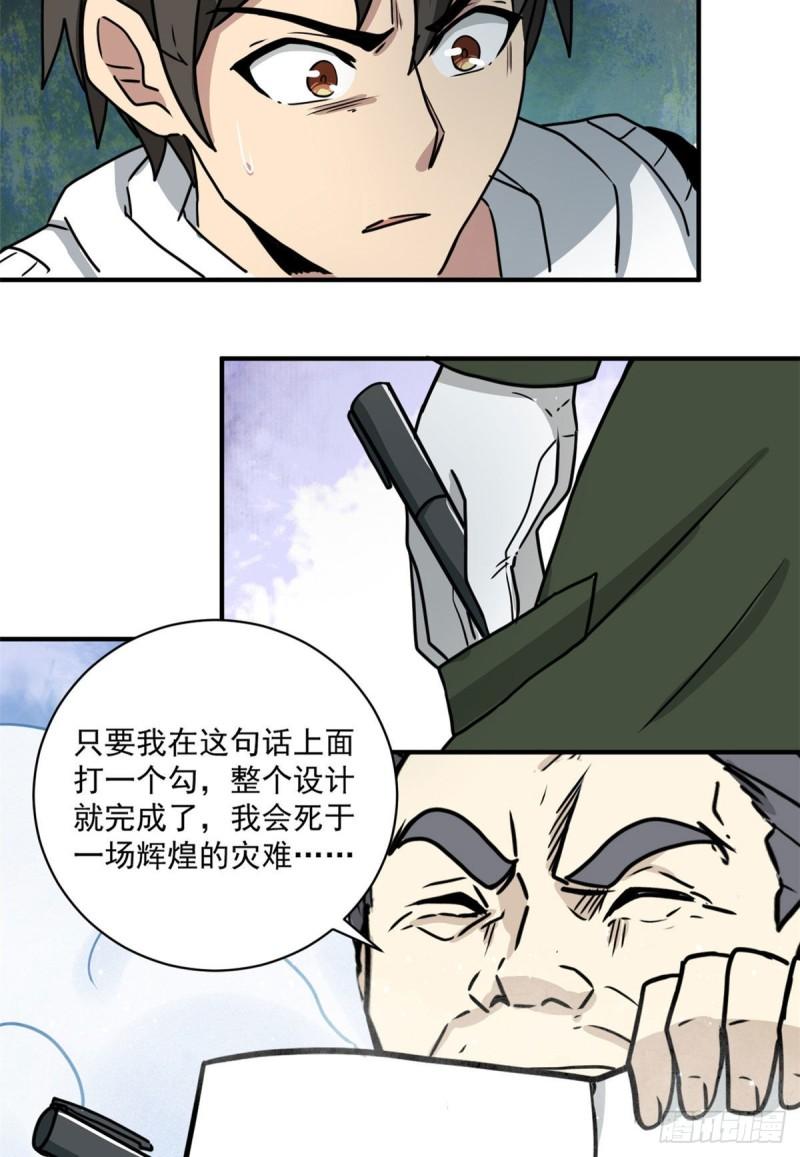 61 死于灾难-第61话