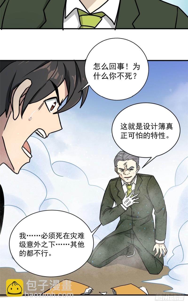 61 死于灾难-第61话