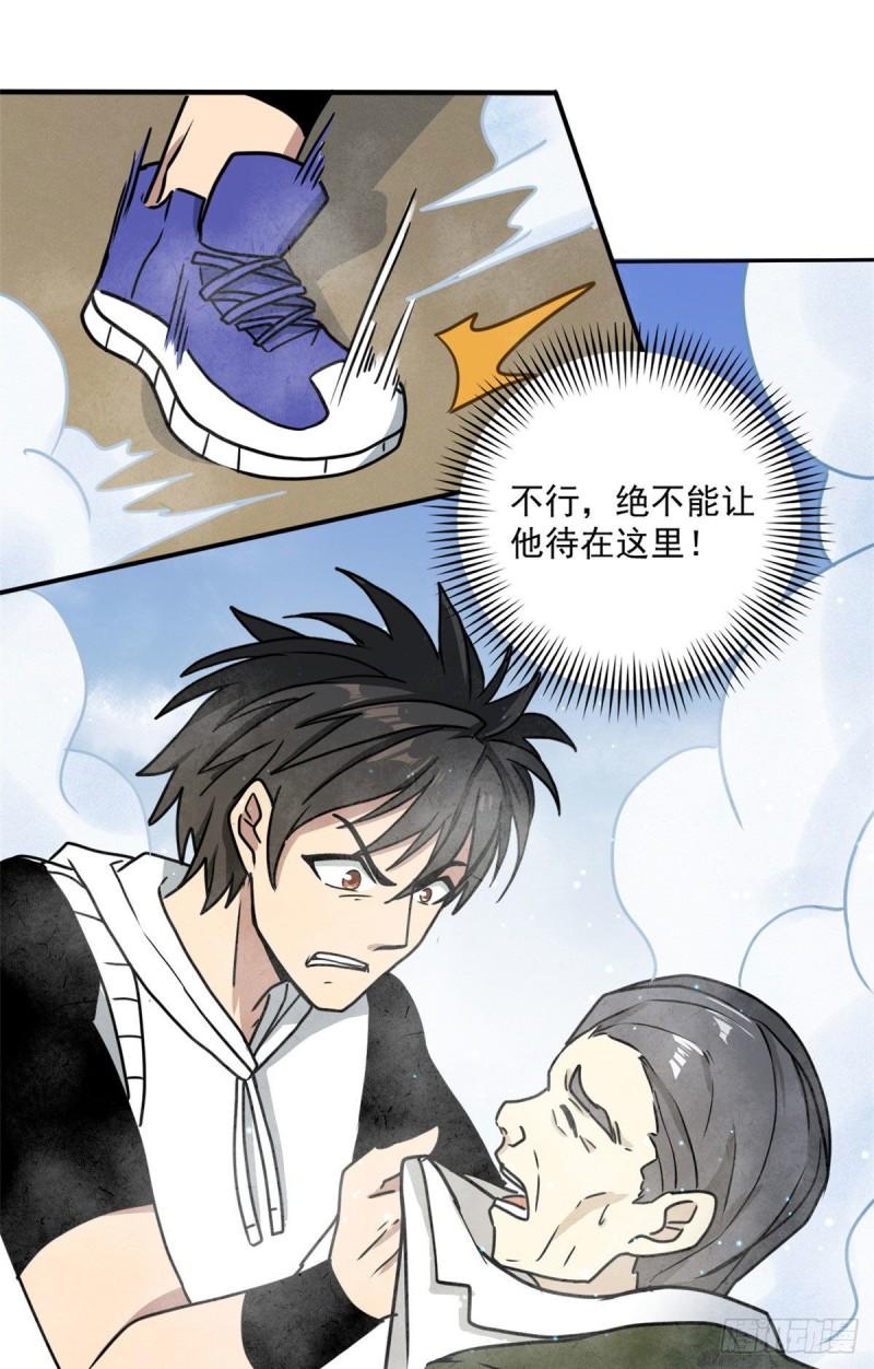 61 死于灾难-第61话