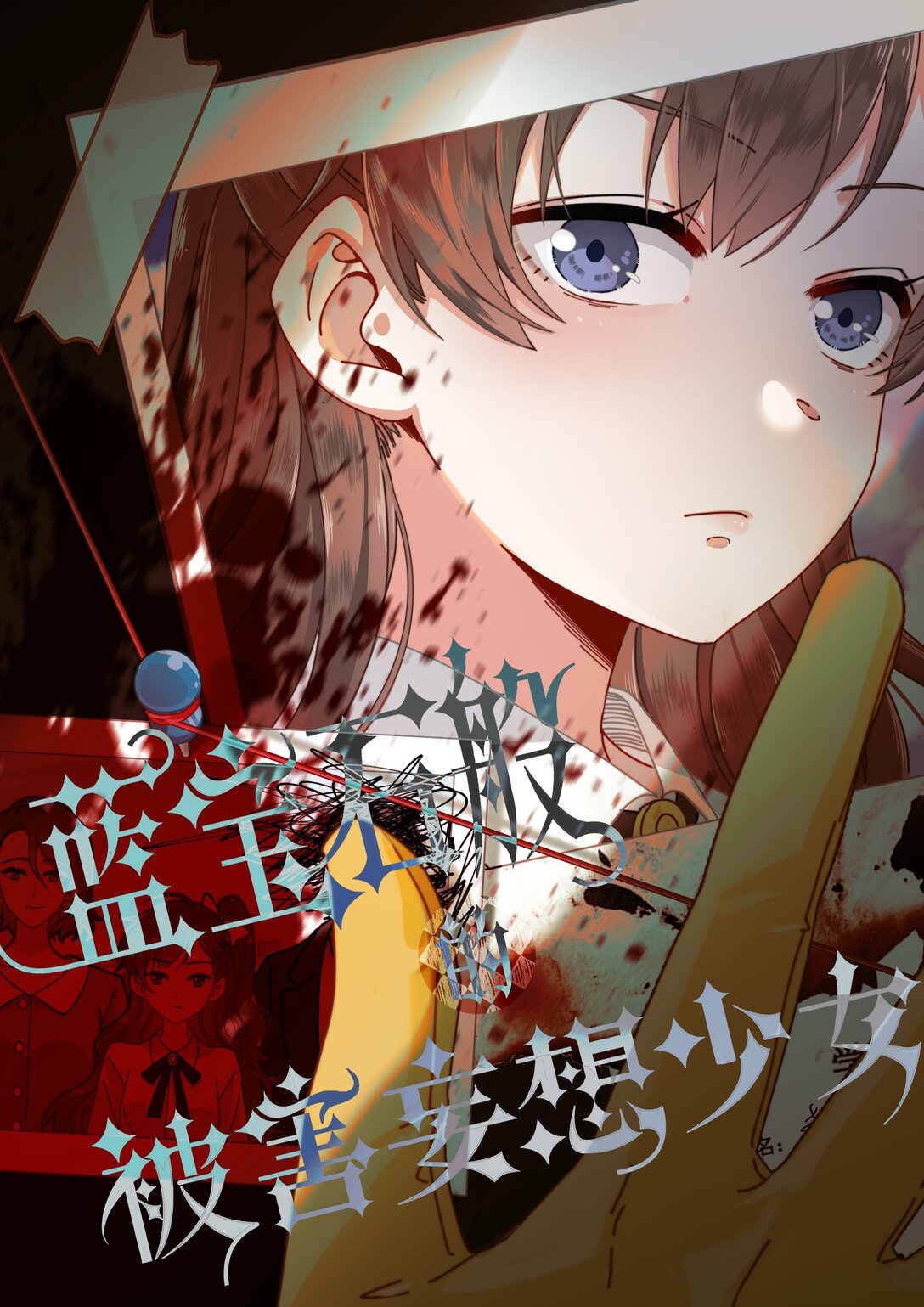 13 她死了？！(1/2)-第15话