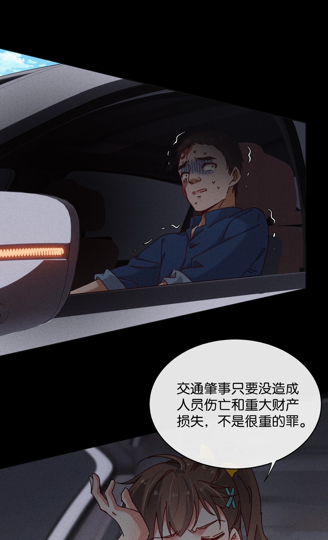 20 我身上有罪！-第23话