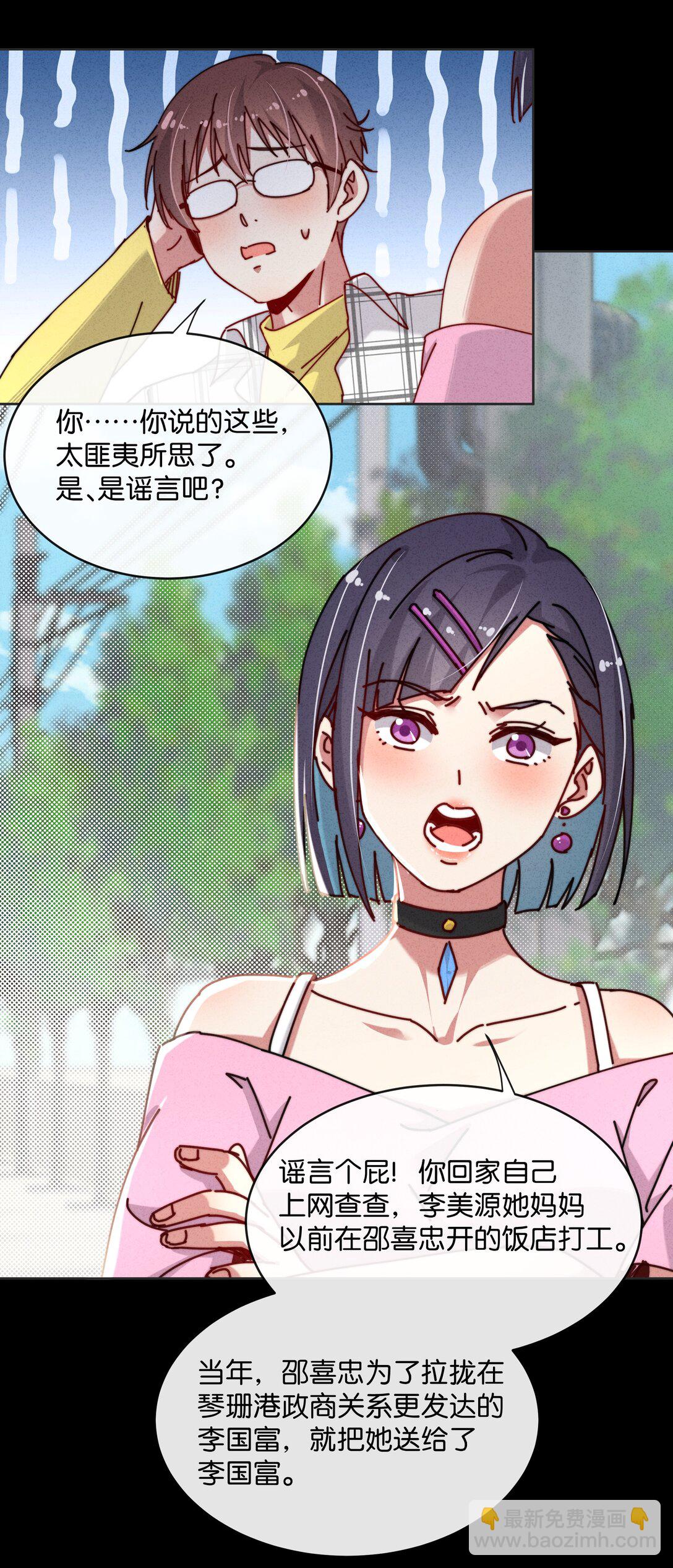 20 我身上有罪！-第23话