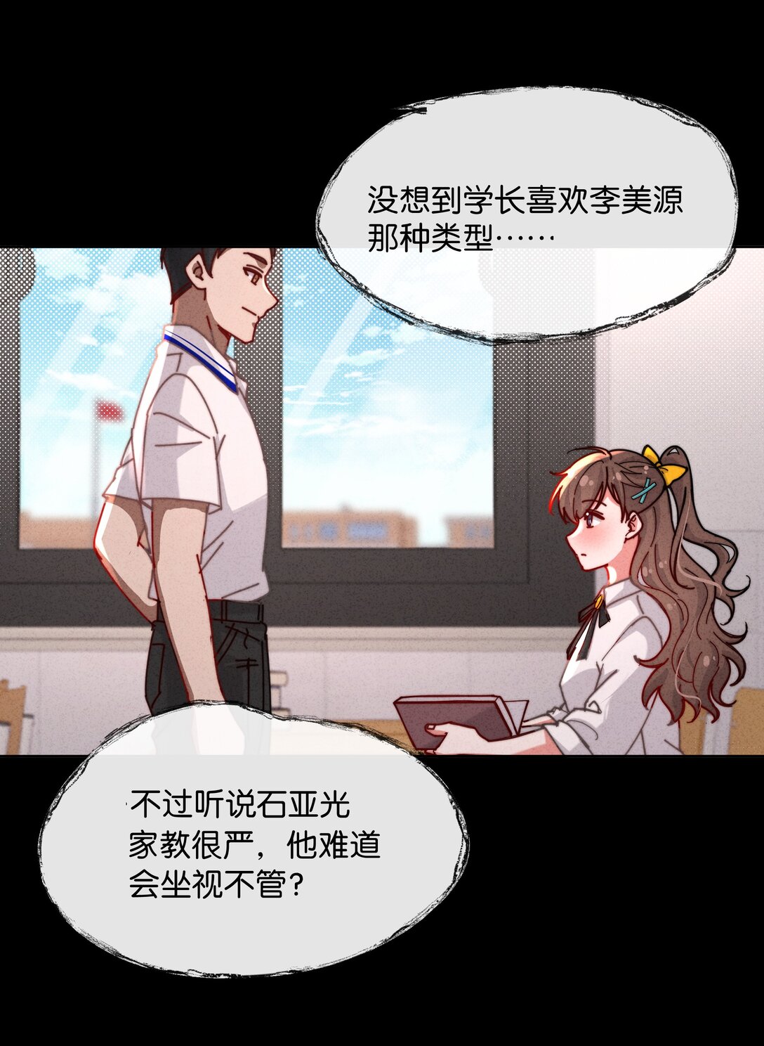 24 就让我这个死鳏夫的儿子来帮你吧！(1/2)-第27话